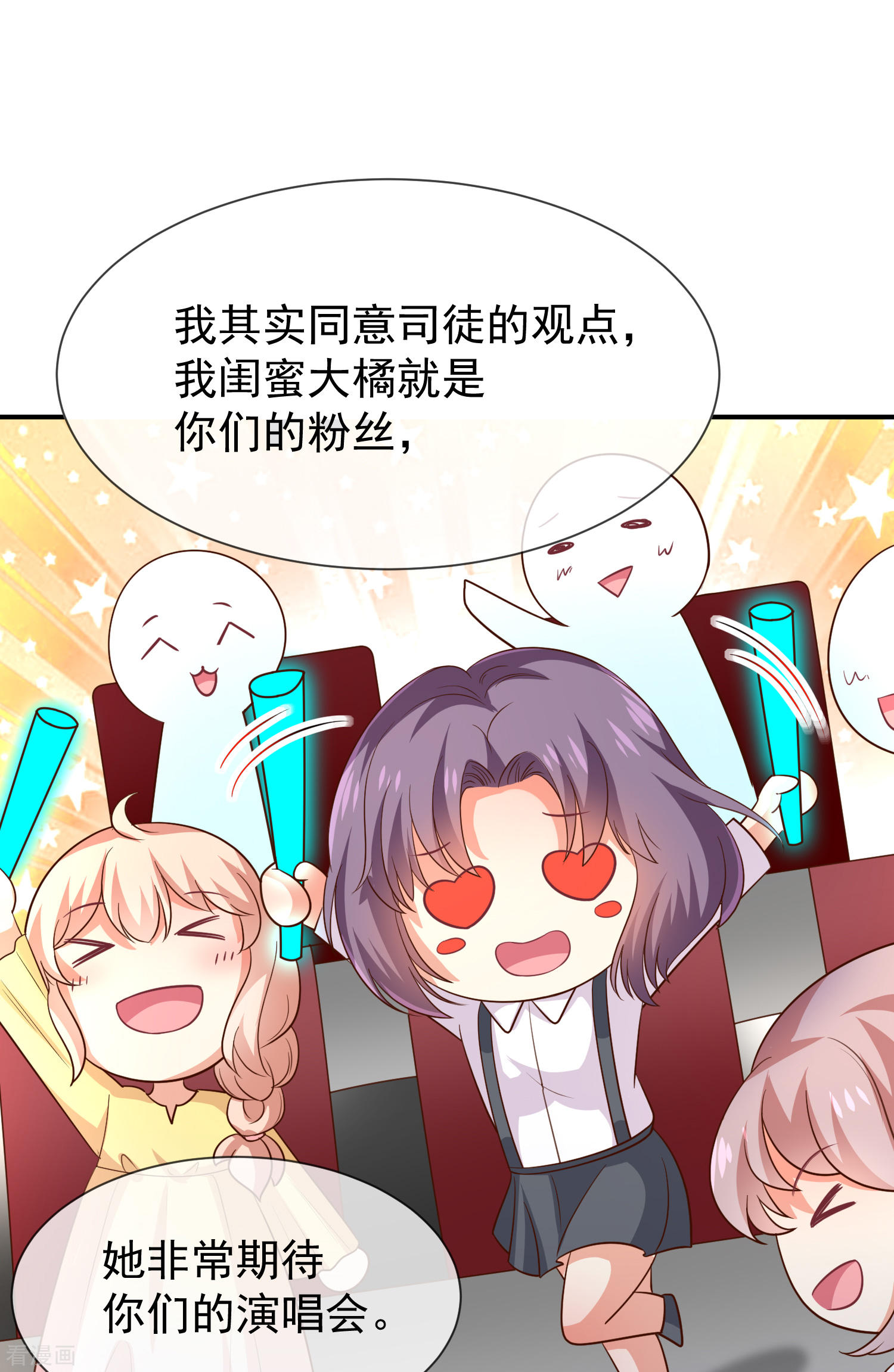 《我与吸血鬼偶像同居的日子》第37话关系匪浅？ 第19页