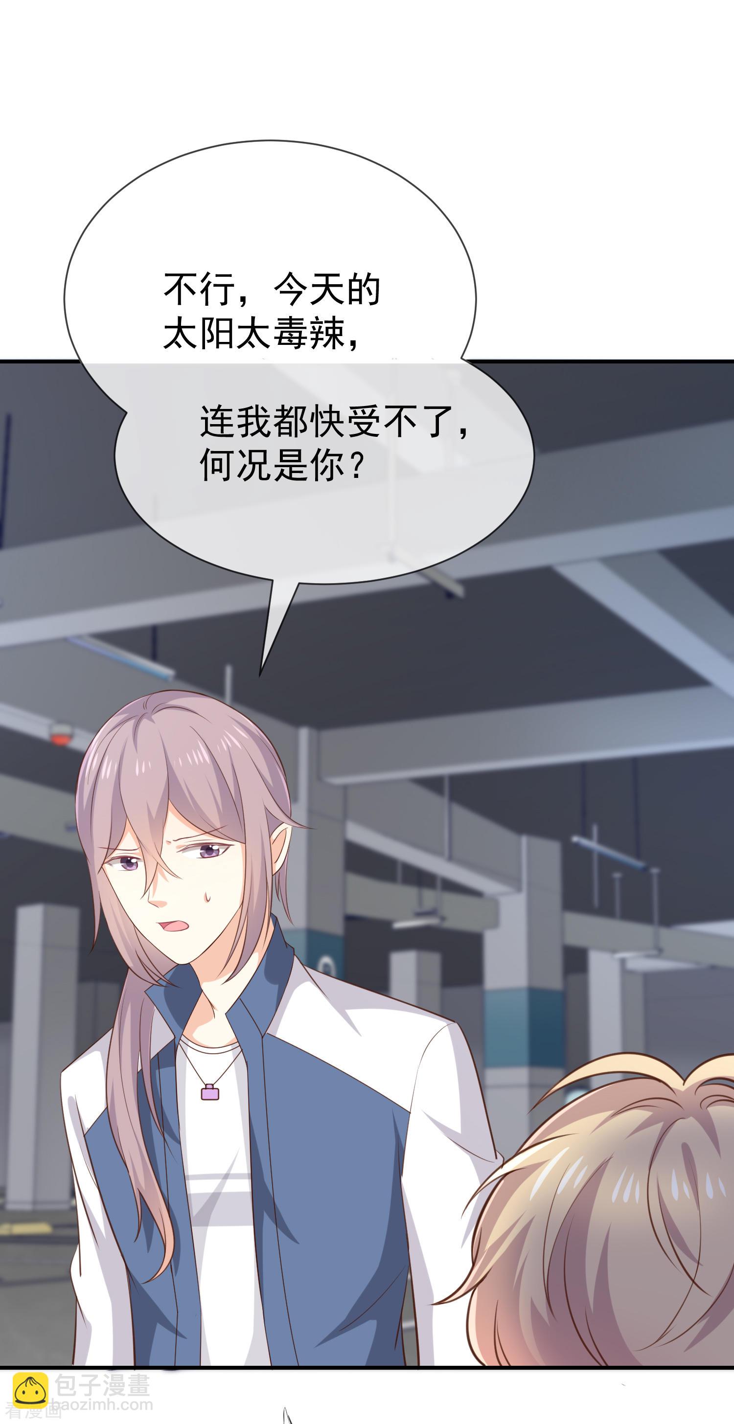 《我与吸血鬼偶像同居的日子》第37话关系匪浅？ 第25页