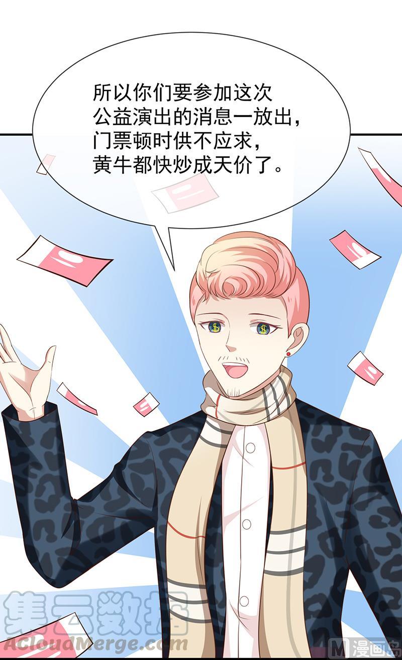 《我与吸血鬼偶像同居的日子》第37话关系匪浅？ 第5页