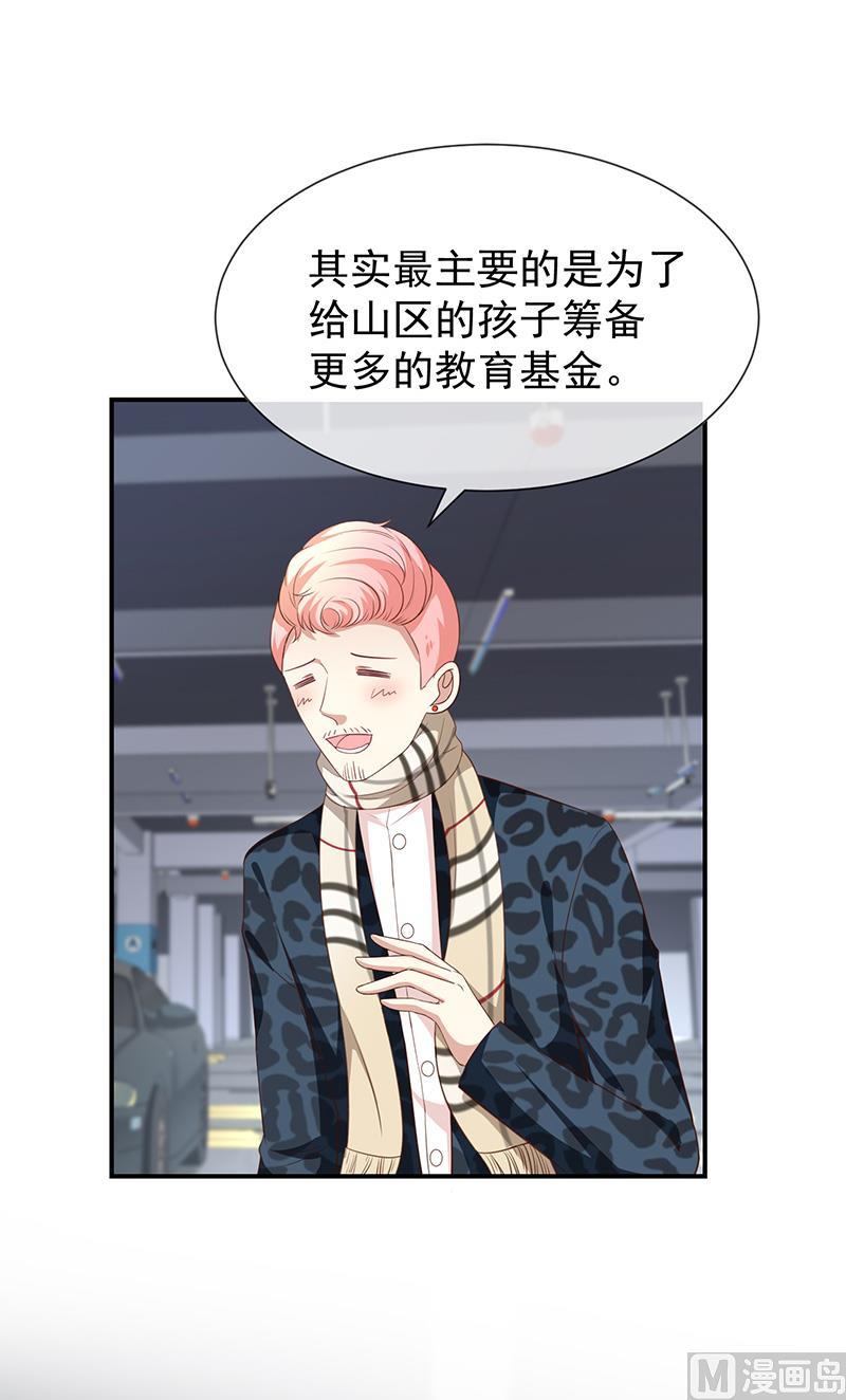 《我与吸血鬼偶像同居的日子》第37话关系匪浅？ 第8页