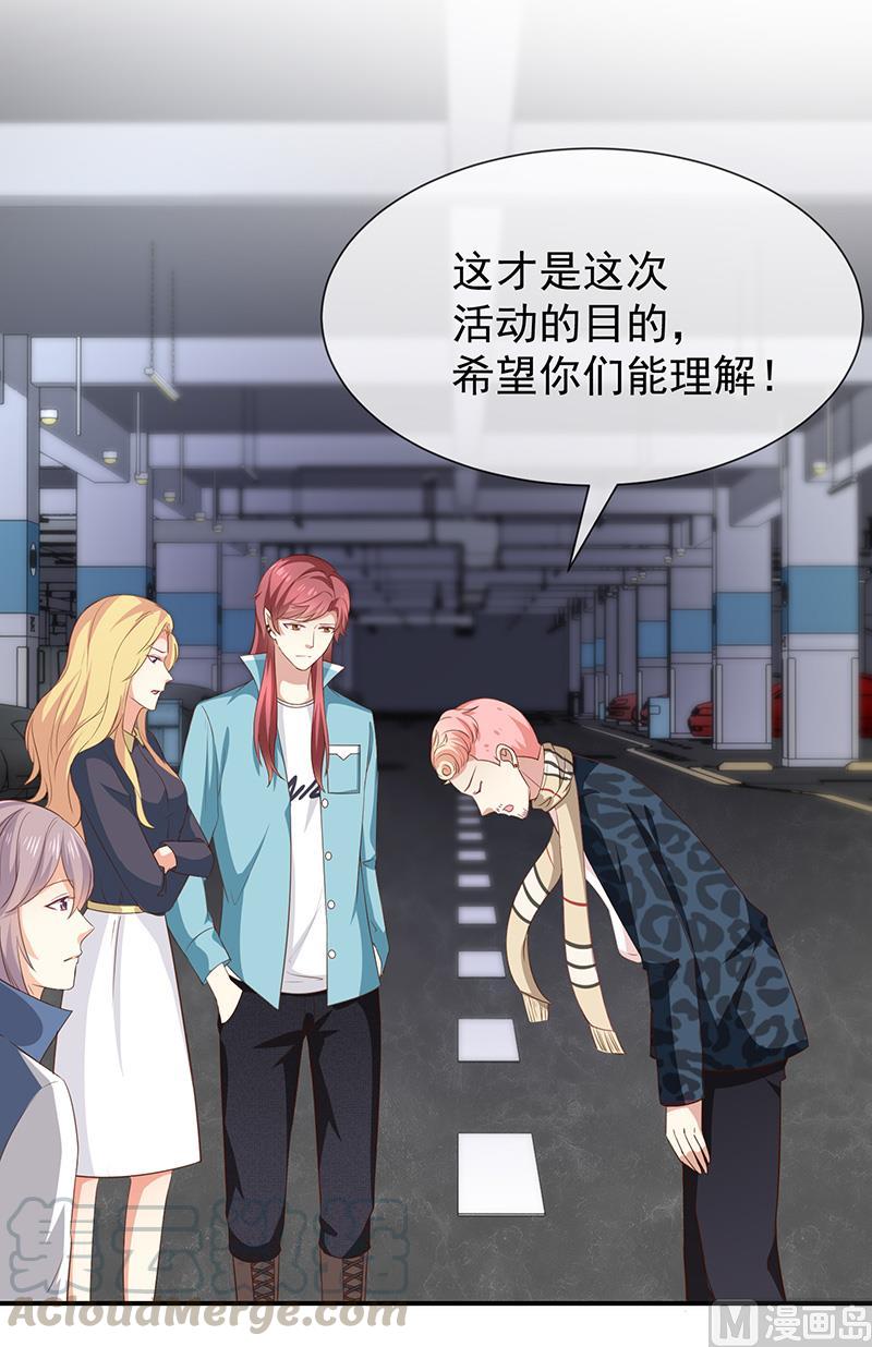《我与吸血鬼偶像同居的日子》第37话关系匪浅？ 第9页
