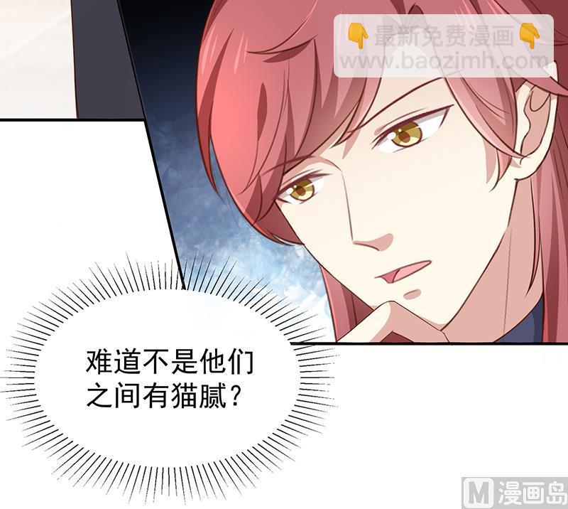 《我与吸血鬼偶像同居的日子》第40话他们有猫腻吗 第10页