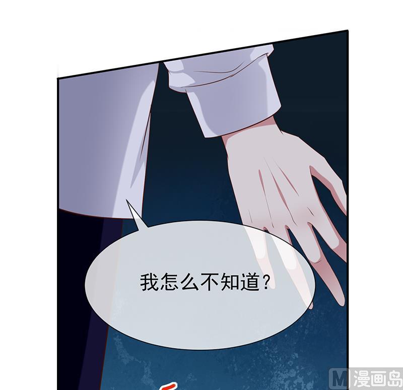 《我与吸血鬼偶像同居的日子》第40话他们有猫腻吗 第14页