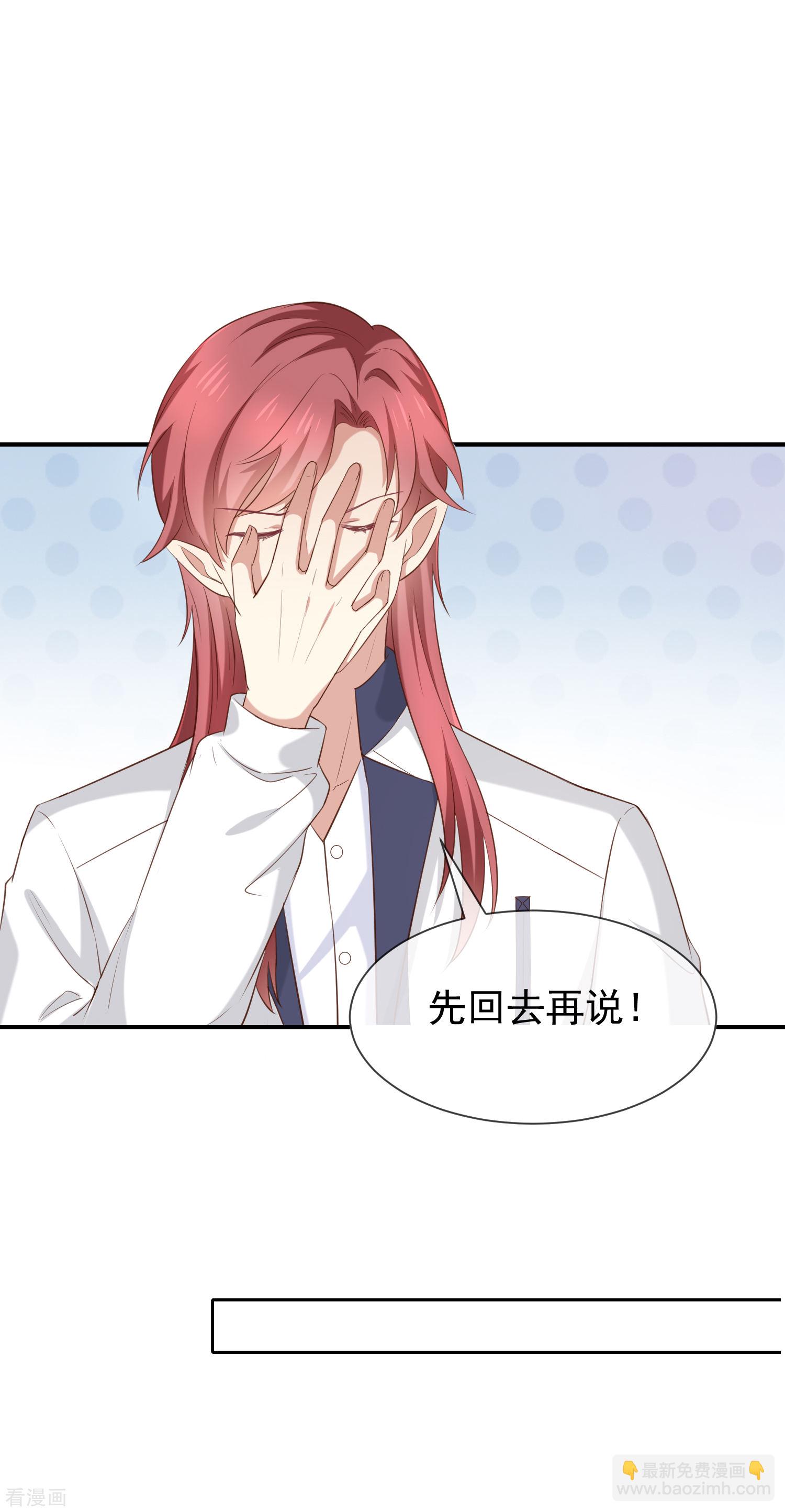 《我与吸血鬼偶像同居的日子》第40话他们有猫腻吗 第27页