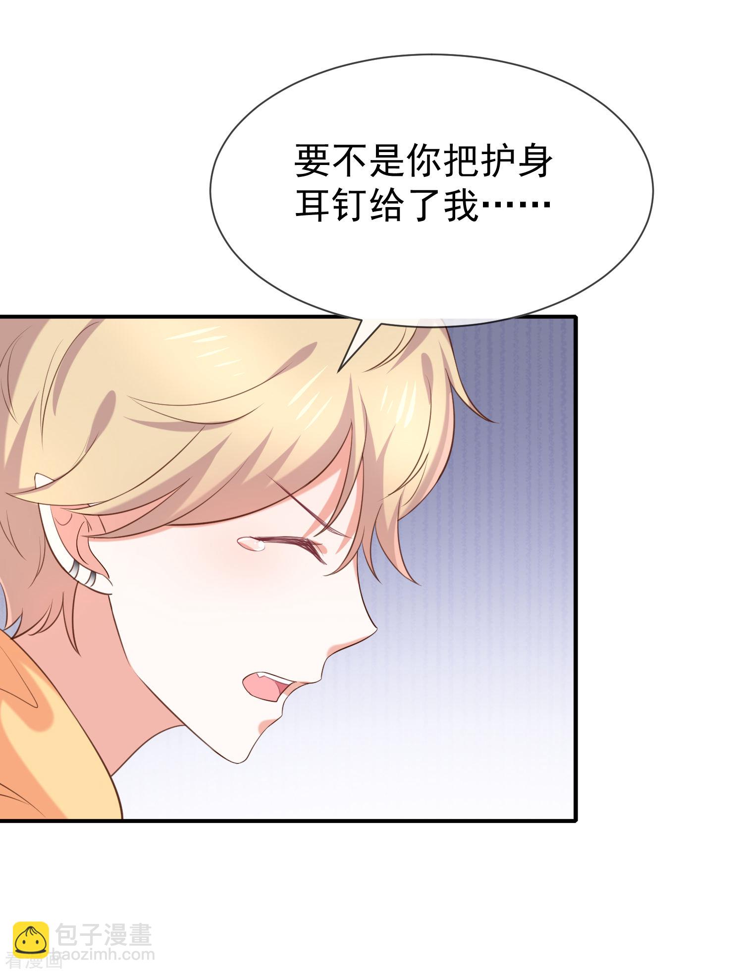 《我与吸血鬼偶像同居的日子》第40话他们有猫腻吗 第35页
