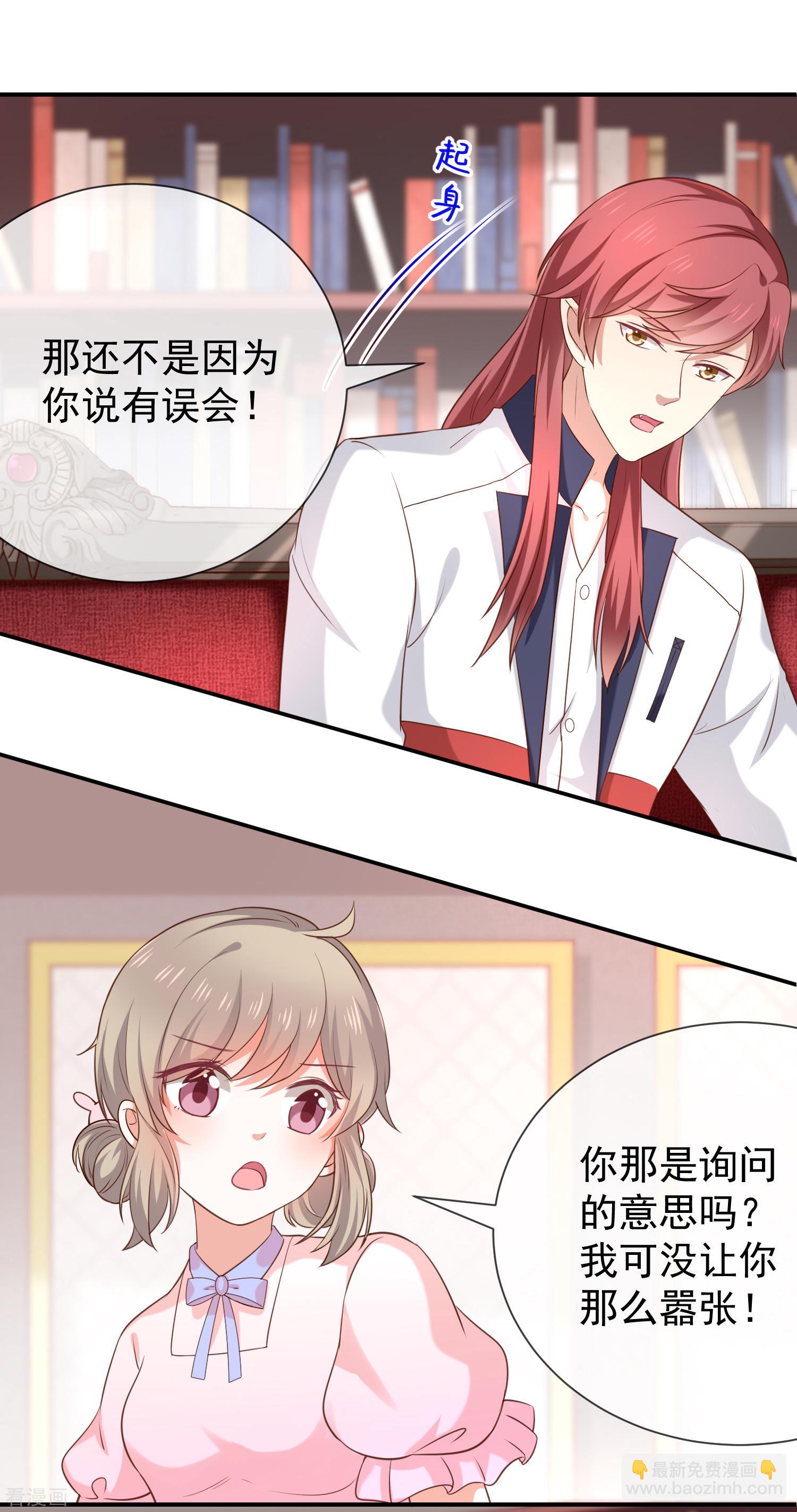 《我与吸血鬼偶像同居的日子》第42话发现我的心意 第12页