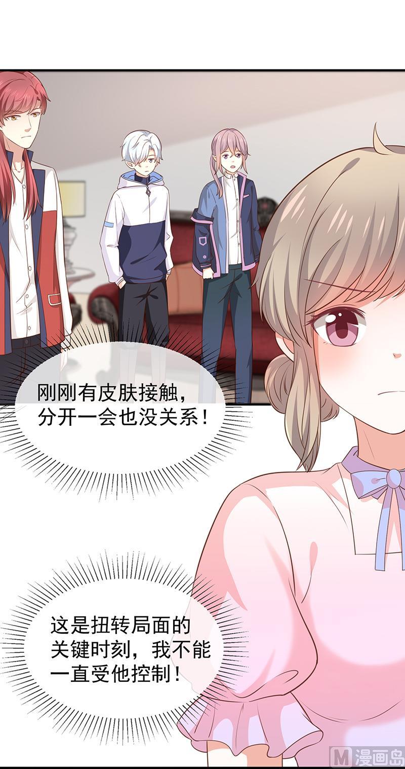 《我与吸血鬼偶像同居的日子》第42话发现我的心意 第14页