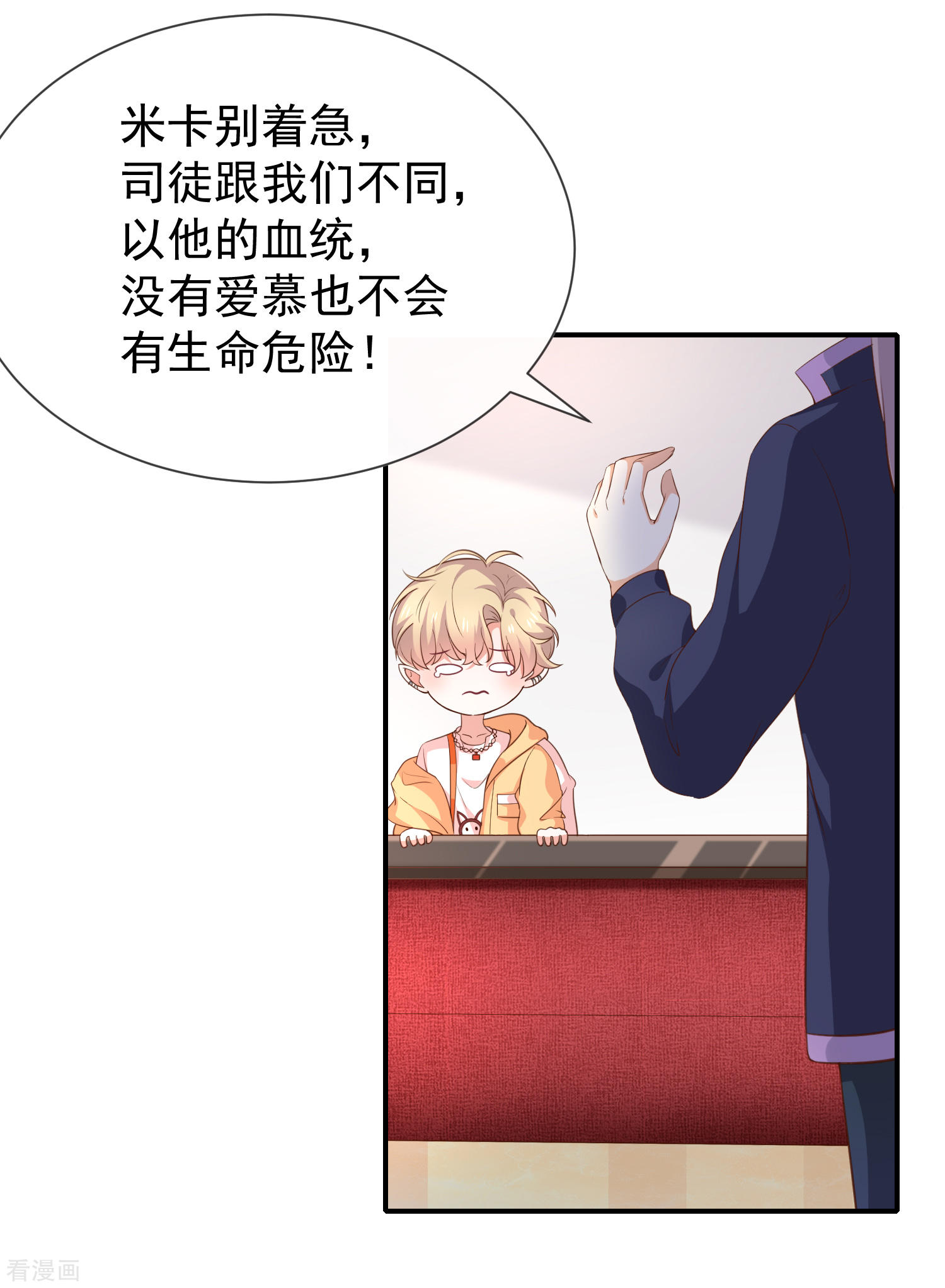 《我与吸血鬼偶像同居的日子》第42话发现我的心意 第18页