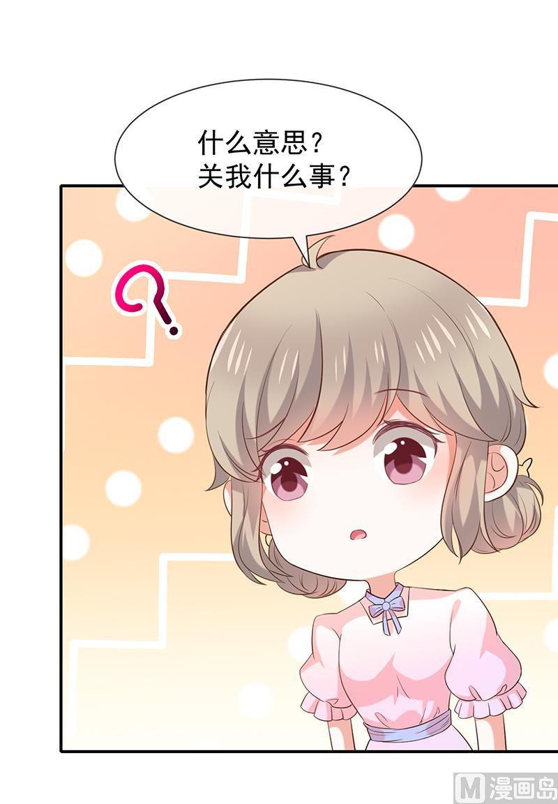 《我与吸血鬼偶像同居的日子》第41话马上对我产生爱慕 第20页