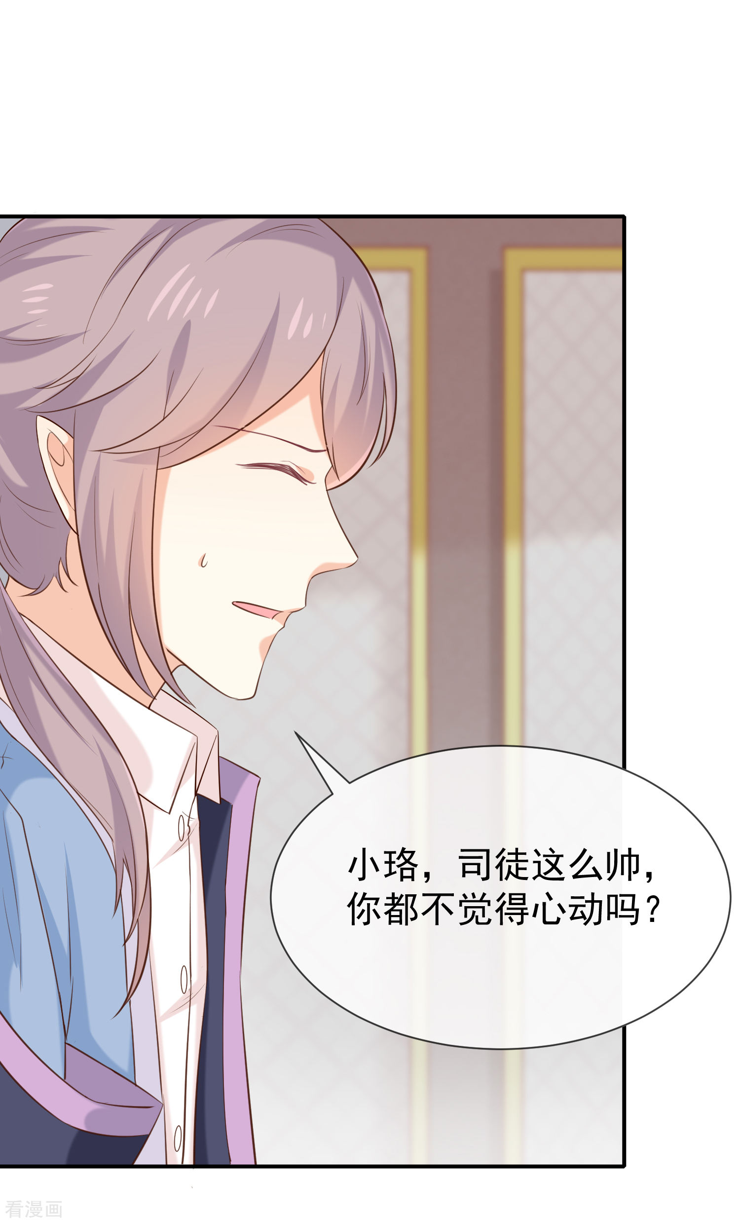 《我与吸血鬼偶像同居的日子》第41话马上对我产生爱慕 第29页