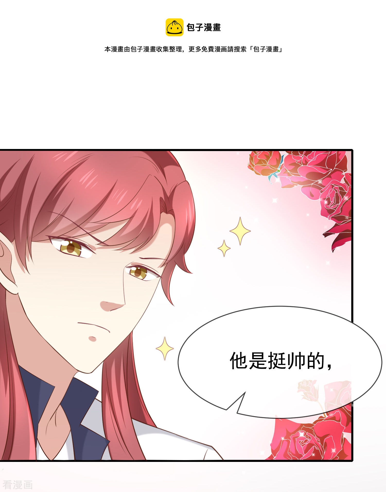 《我与吸血鬼偶像同居的日子》第41话马上对我产生爱慕 第30页