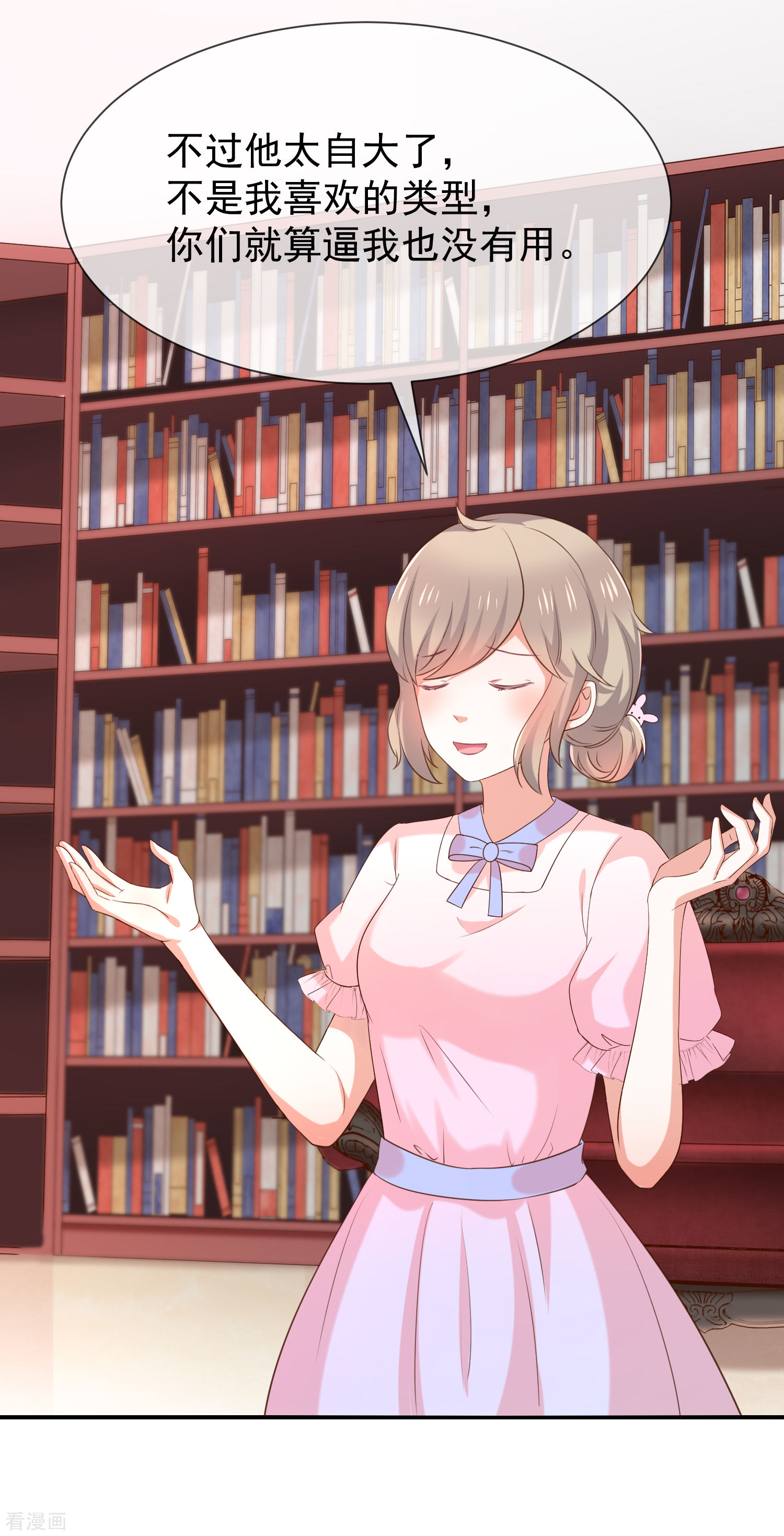 《我与吸血鬼偶像同居的日子》第41话马上对我产生爱慕 第31页
