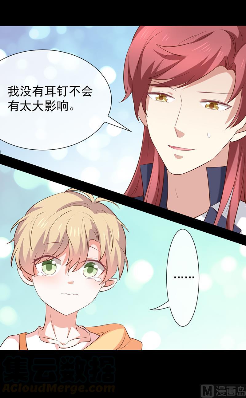 《我与吸血鬼偶像同居的日子》第41话马上对我产生爱慕 第9页