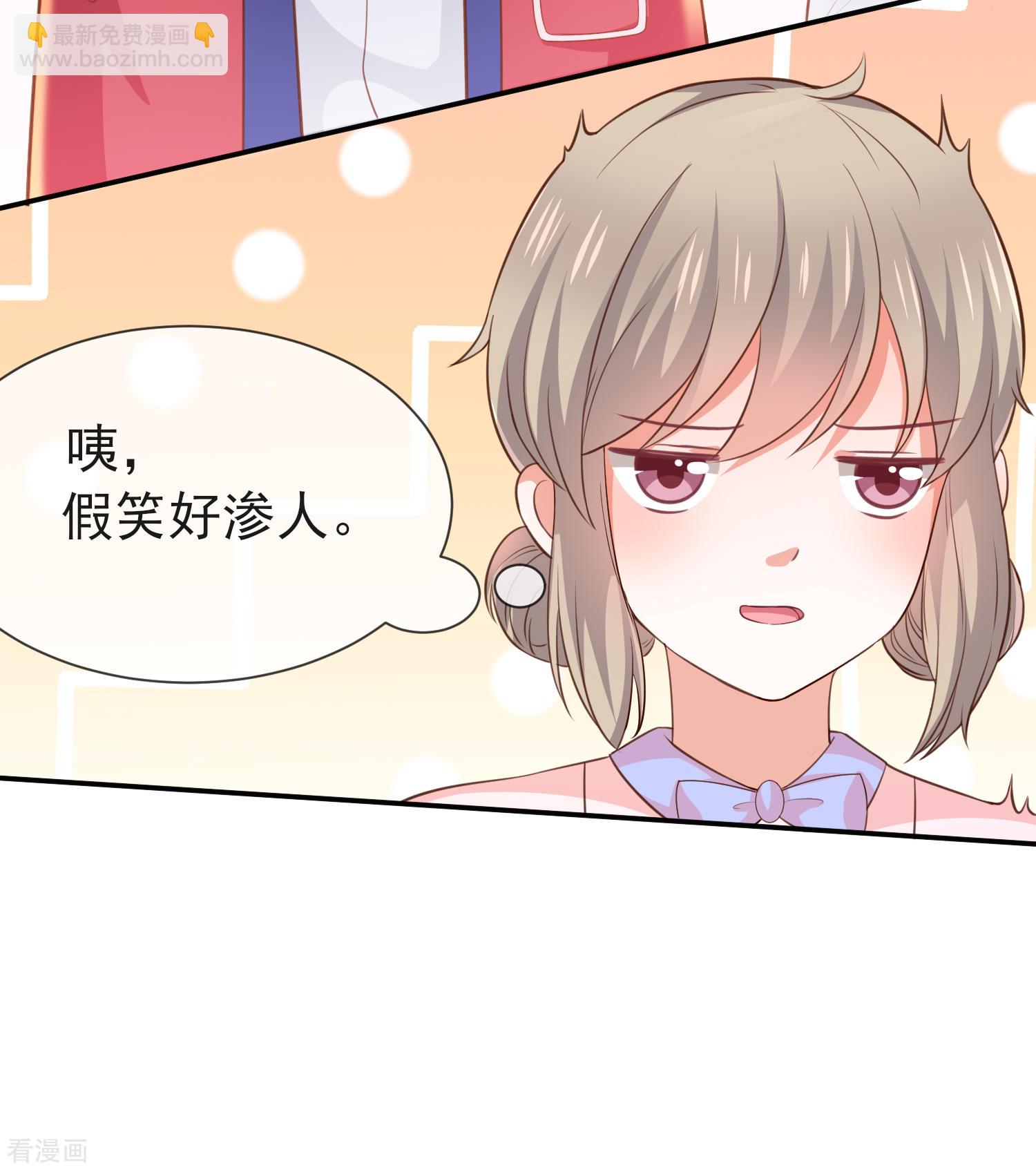 《我与吸血鬼偶像同居的日子》第43话征服你 第21页