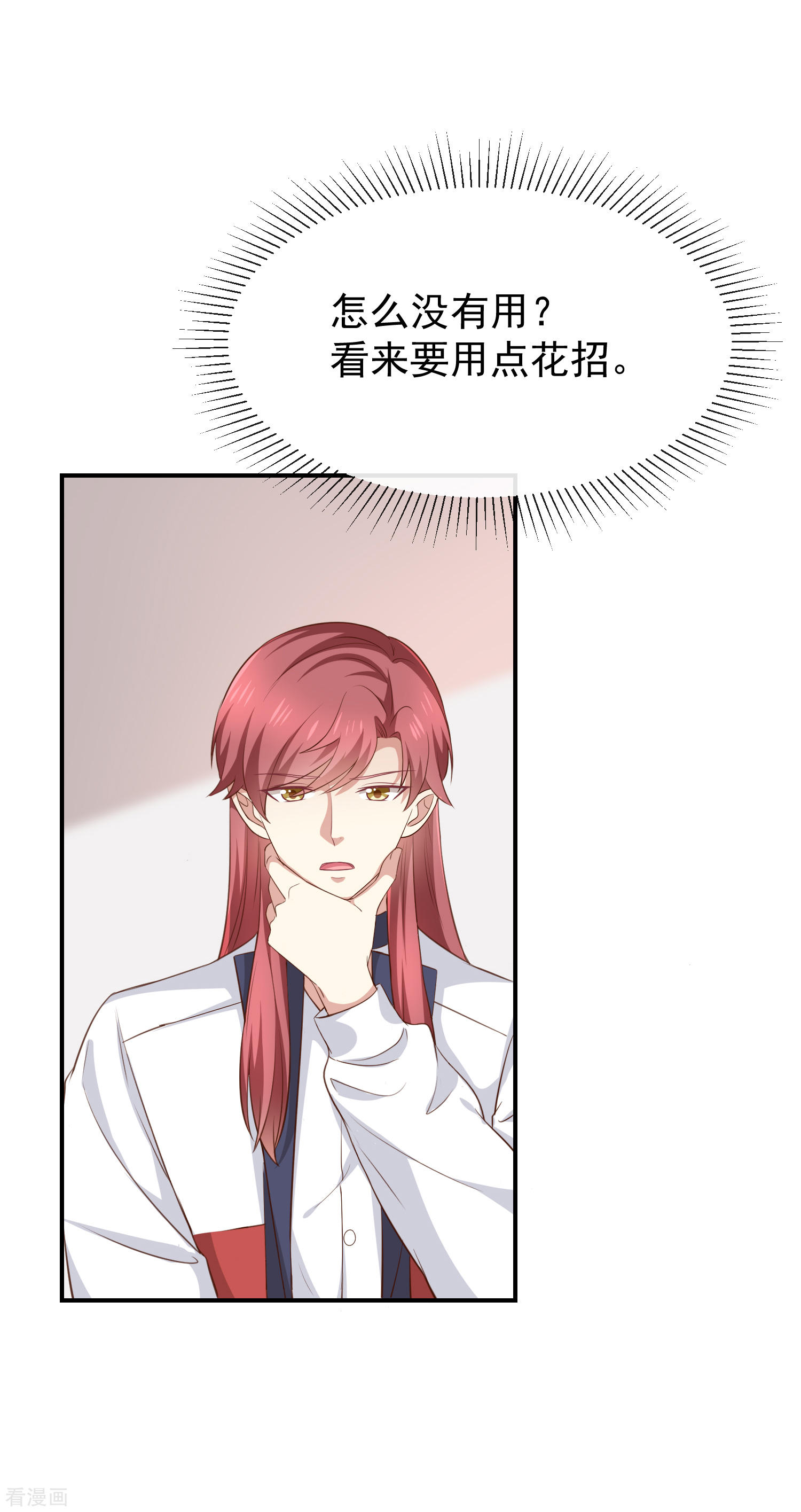 《我与吸血鬼偶像同居的日子》第43话征服你 第24页