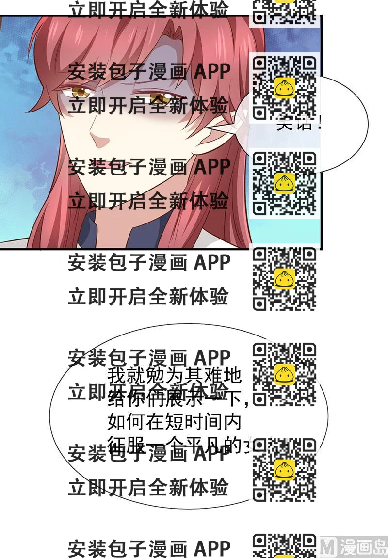 《我与吸血鬼偶像同居的日子》第43话征服你 第2页