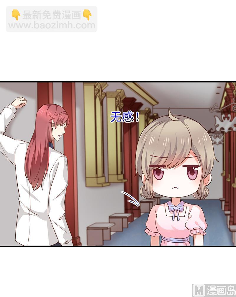 《我与吸血鬼偶像同居的日子》第43话征服你 第7页