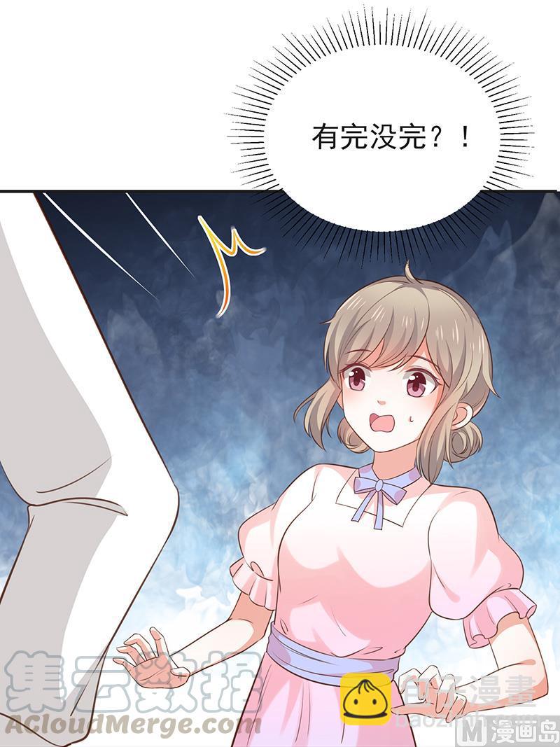 《我与吸血鬼偶像同居的日子》第43话征服你 第9页