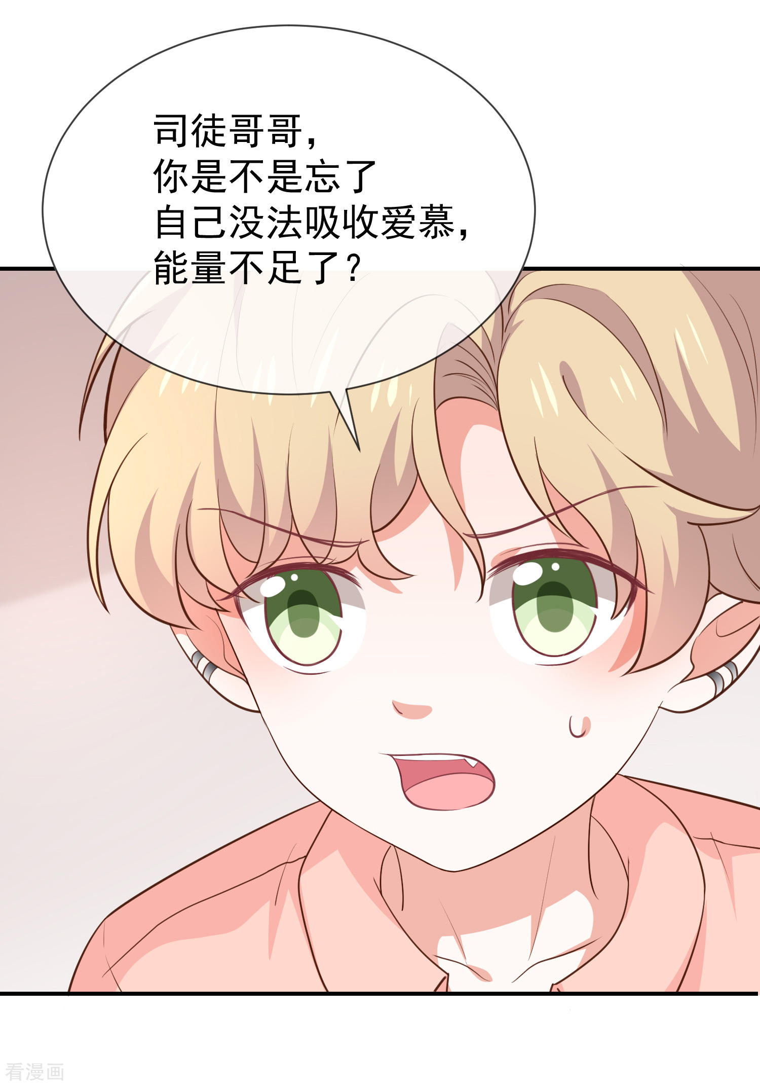 《我与吸血鬼偶像同居的日子》第46话着急了 第15页