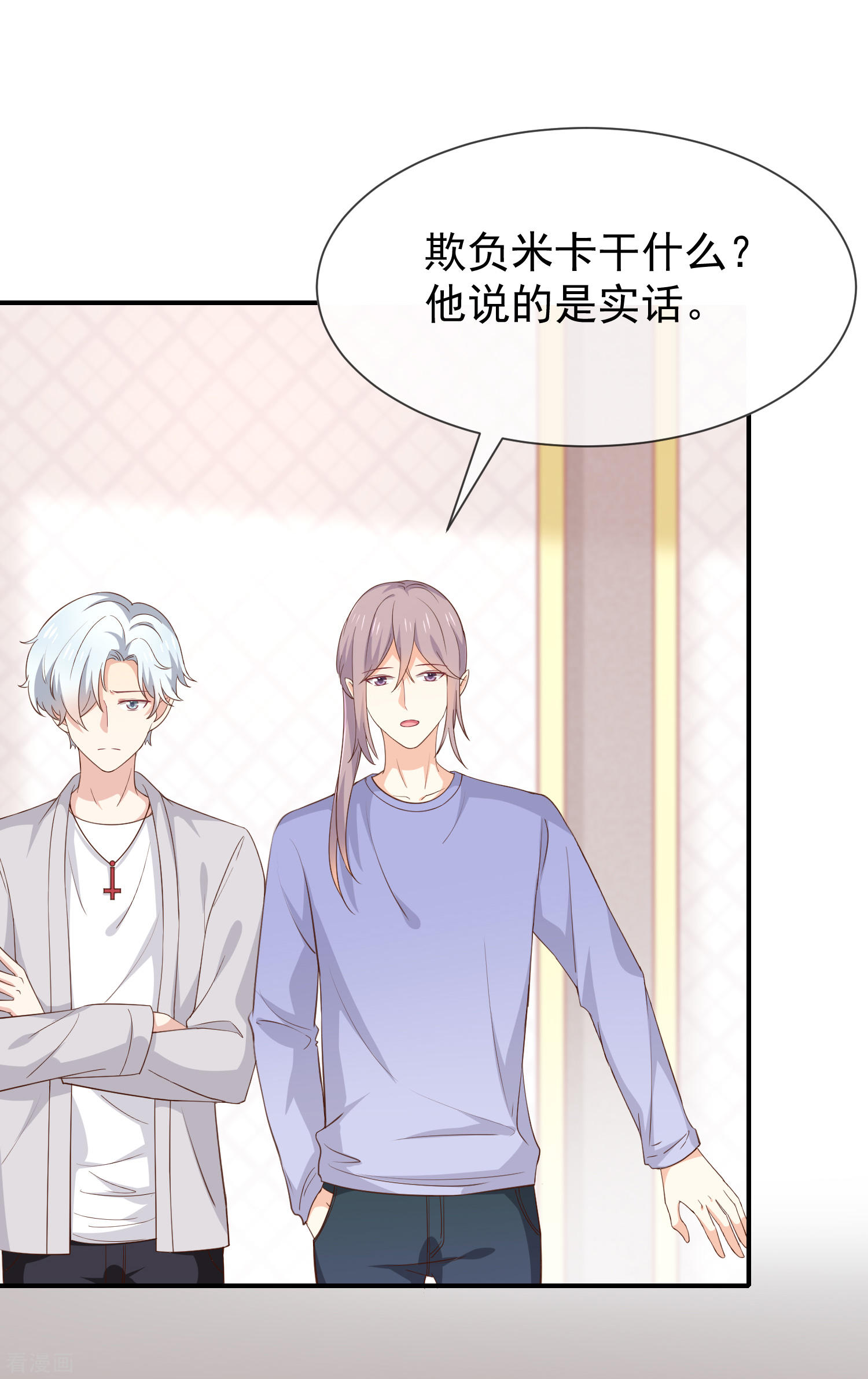 《我与吸血鬼偶像同居的日子》第46话着急了 第16页