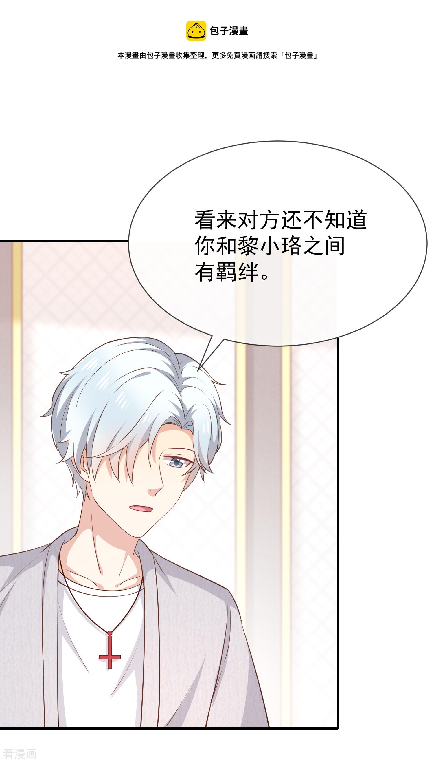 《我与吸血鬼偶像同居的日子》第46话着急了 第19页