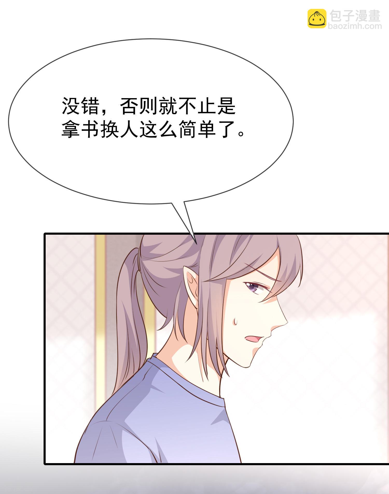 《我与吸血鬼偶像同居的日子》第46话着急了 第20页