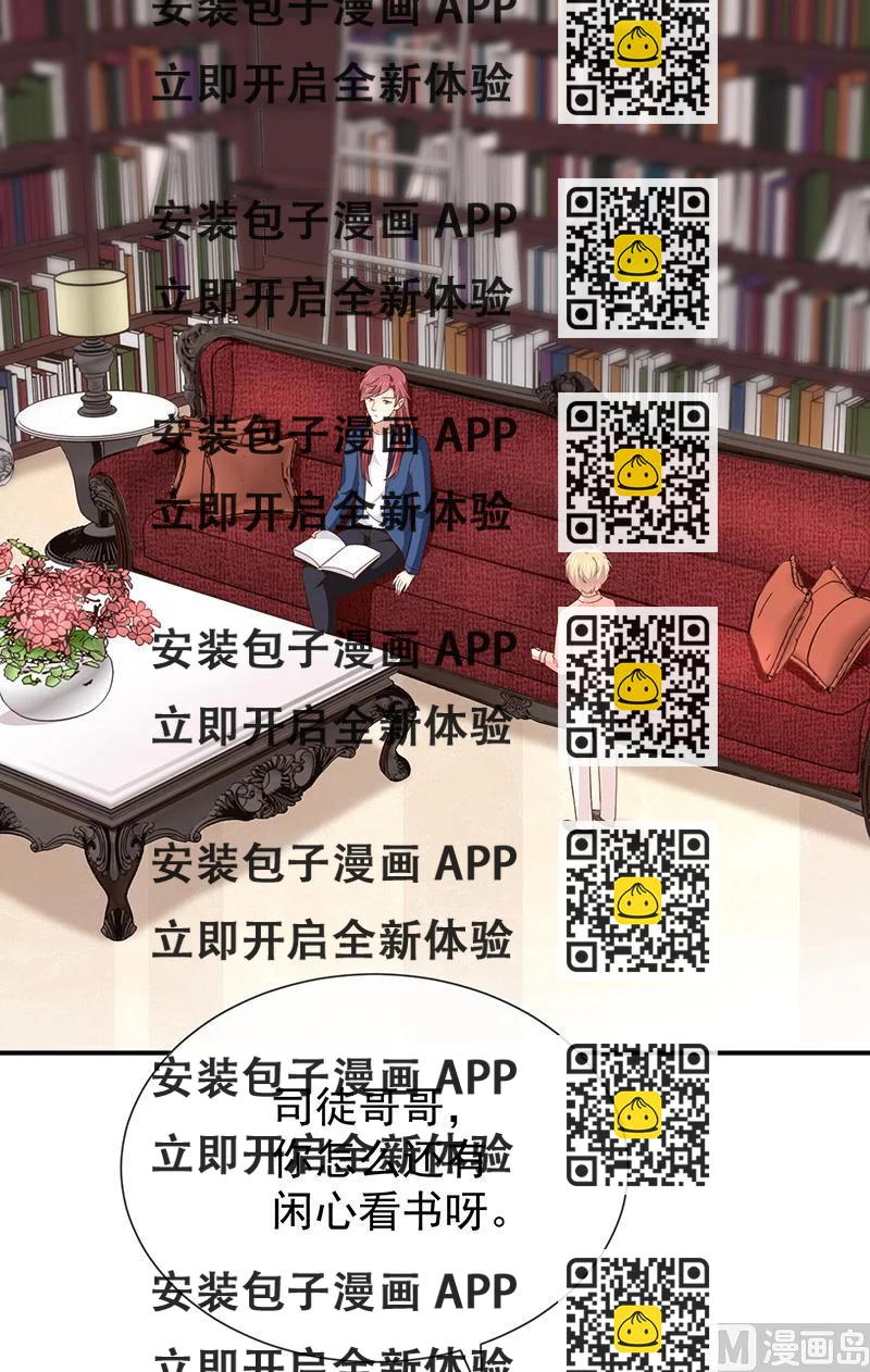 《我与吸血鬼偶像同居的日子》第46话着急了 第2页