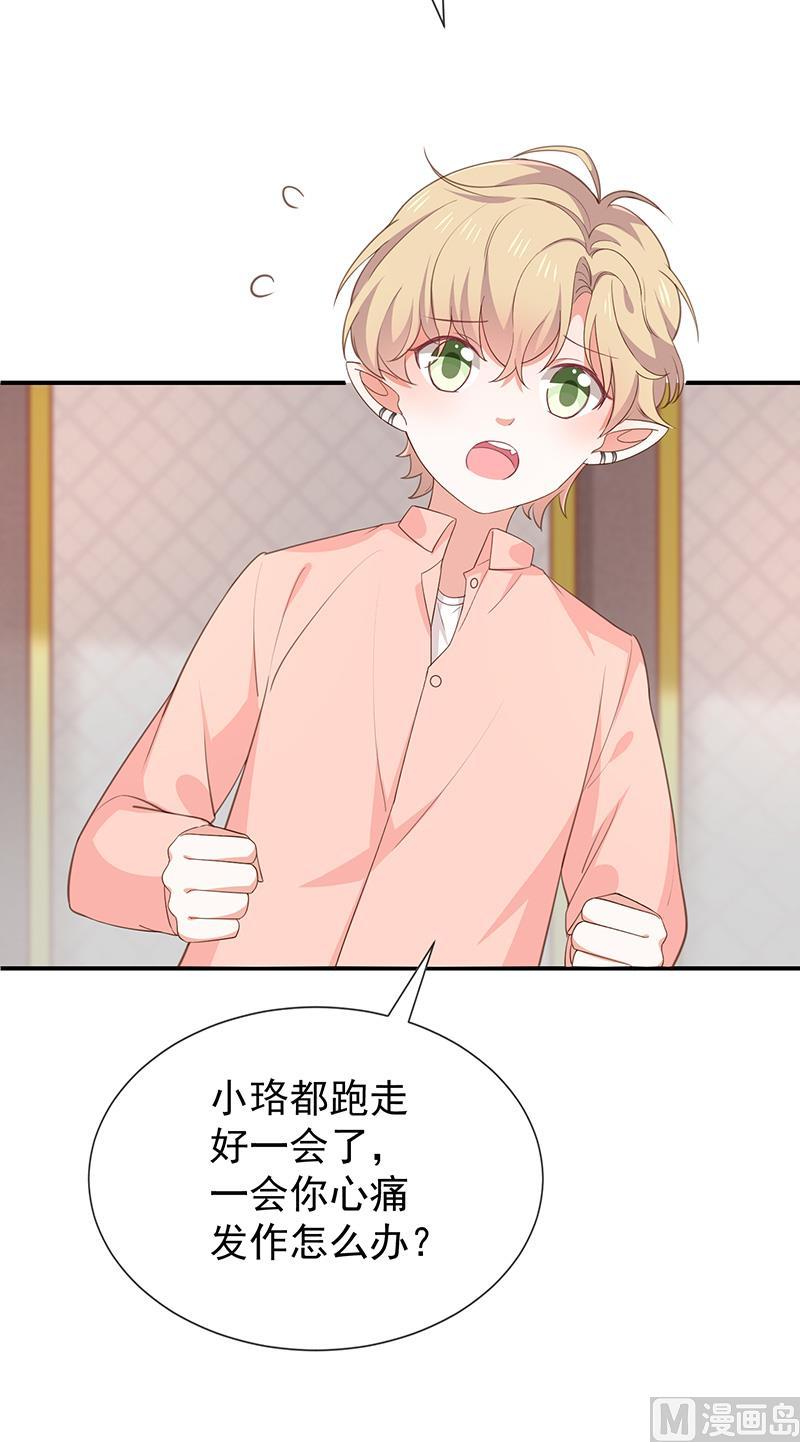《我与吸血鬼偶像同居的日子》第46话着急了 第3页
