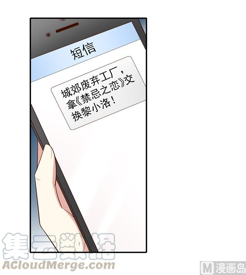 《我与吸血鬼偶像同居的日子》第46话着急了 第9页