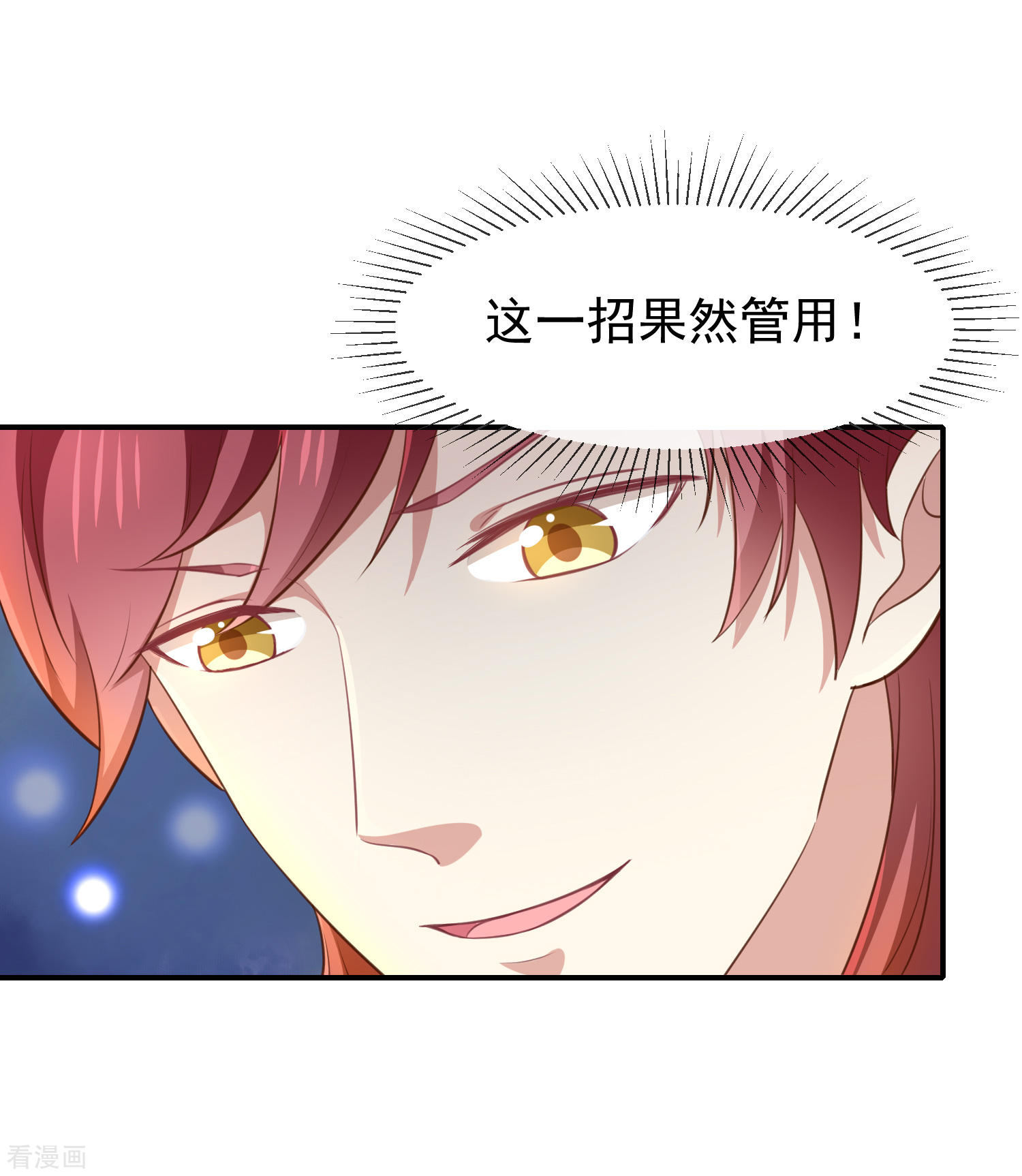 《我与吸血鬼偶像同居的日子》第44话讨好 第11页