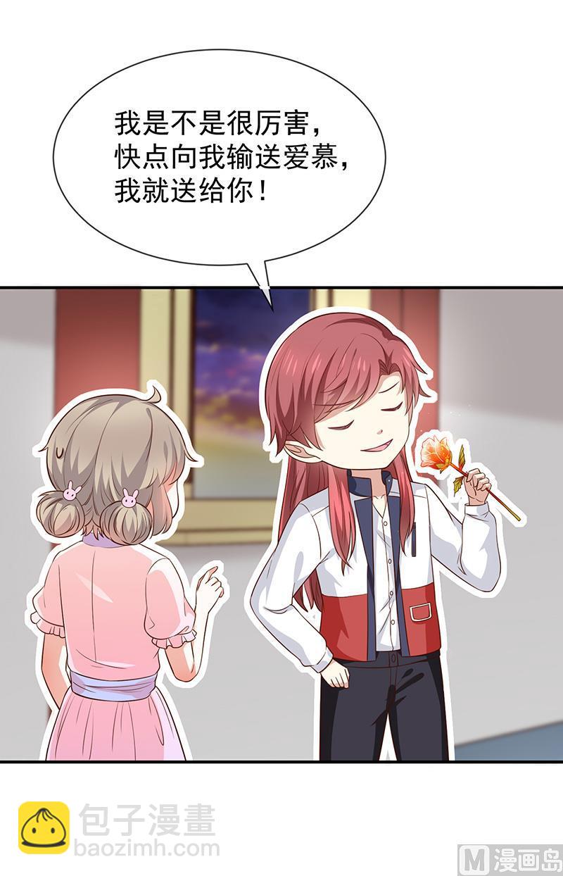 《我与吸血鬼偶像同居的日子》第44话讨好 第12页