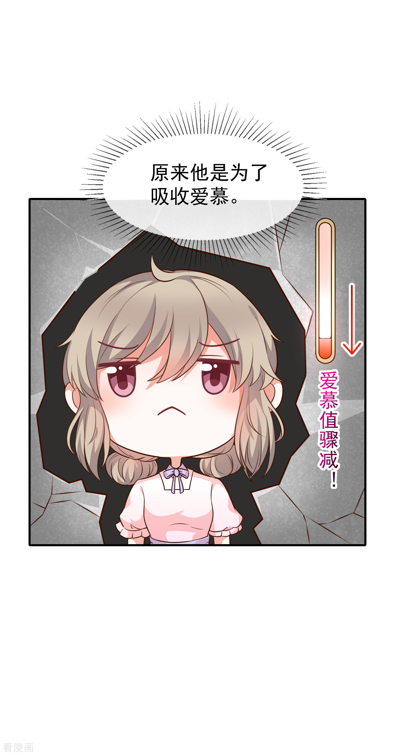 《我与吸血鬼偶像同居的日子》第44话讨好 第13页