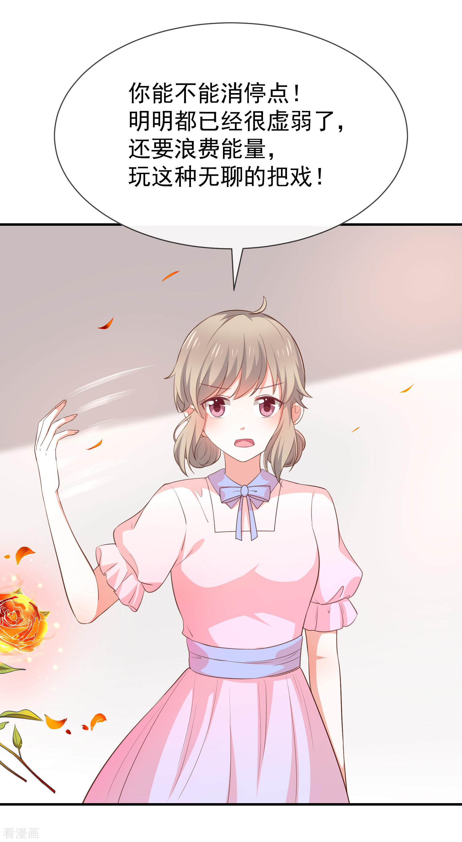 《我与吸血鬼偶像同居的日子》第44话讨好 第18页