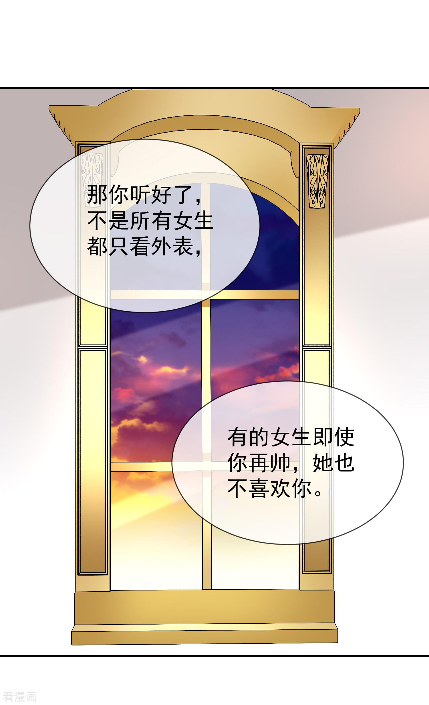 《我与吸血鬼偶像同居的日子》第44话讨好 第22页
