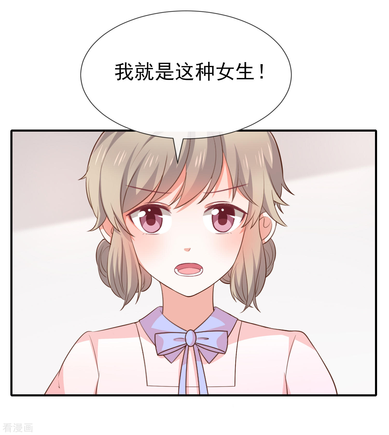 《我与吸血鬼偶像同居的日子》第44话讨好 第23页