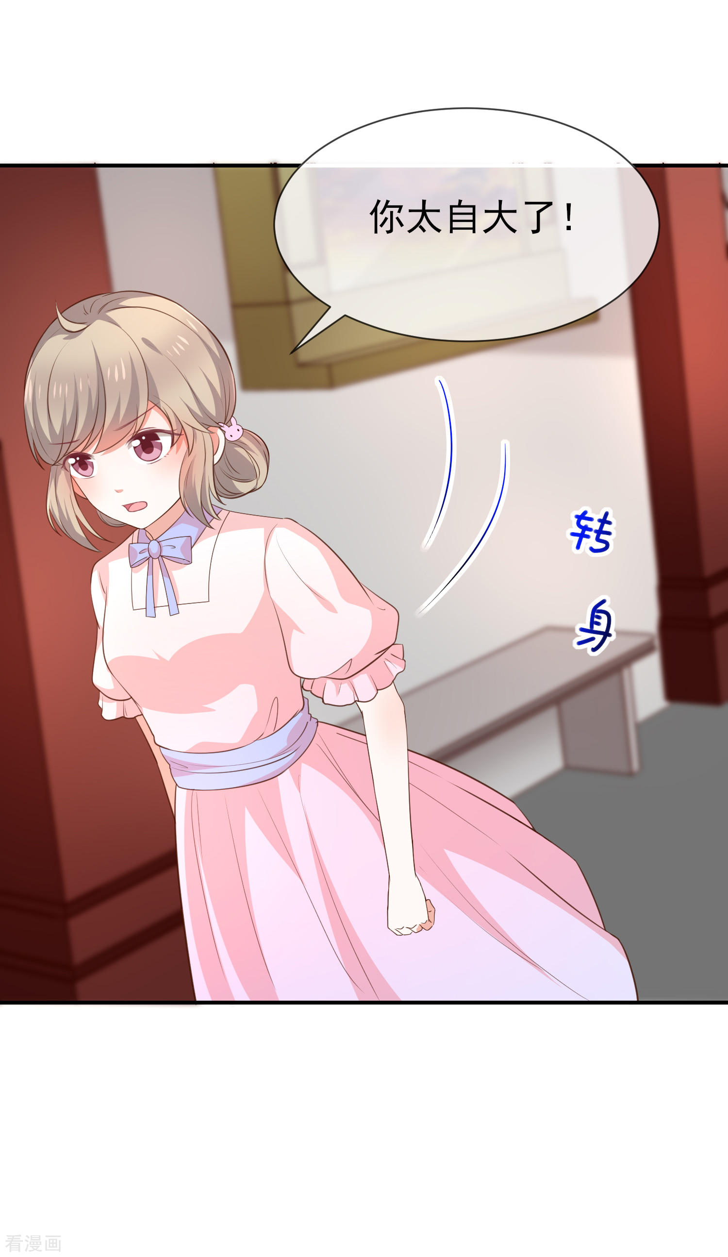 《我与吸血鬼偶像同居的日子》第44话讨好 第25页