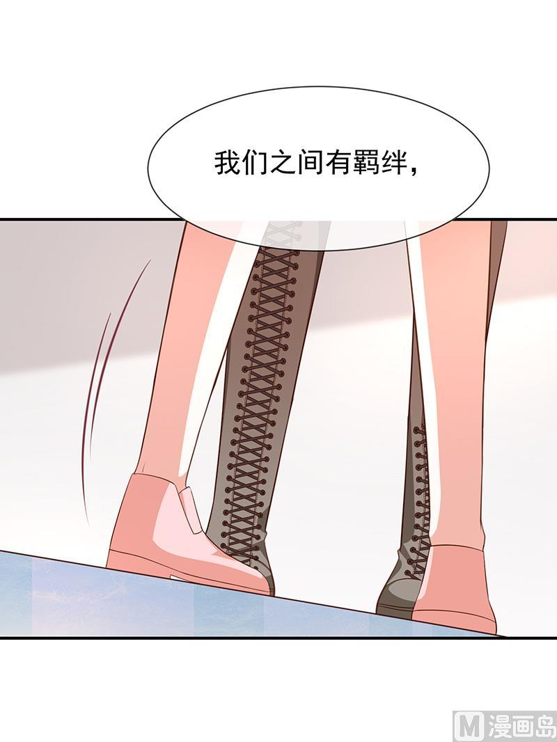 《我与吸血鬼偶像同居的日子》第44话讨好 第3页