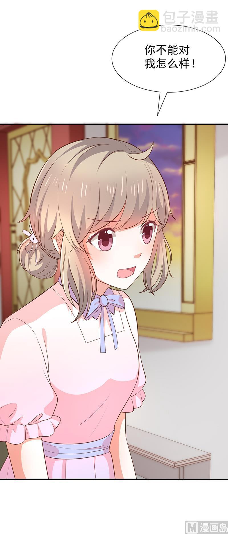《我与吸血鬼偶像同居的日子》第44话讨好 第4页