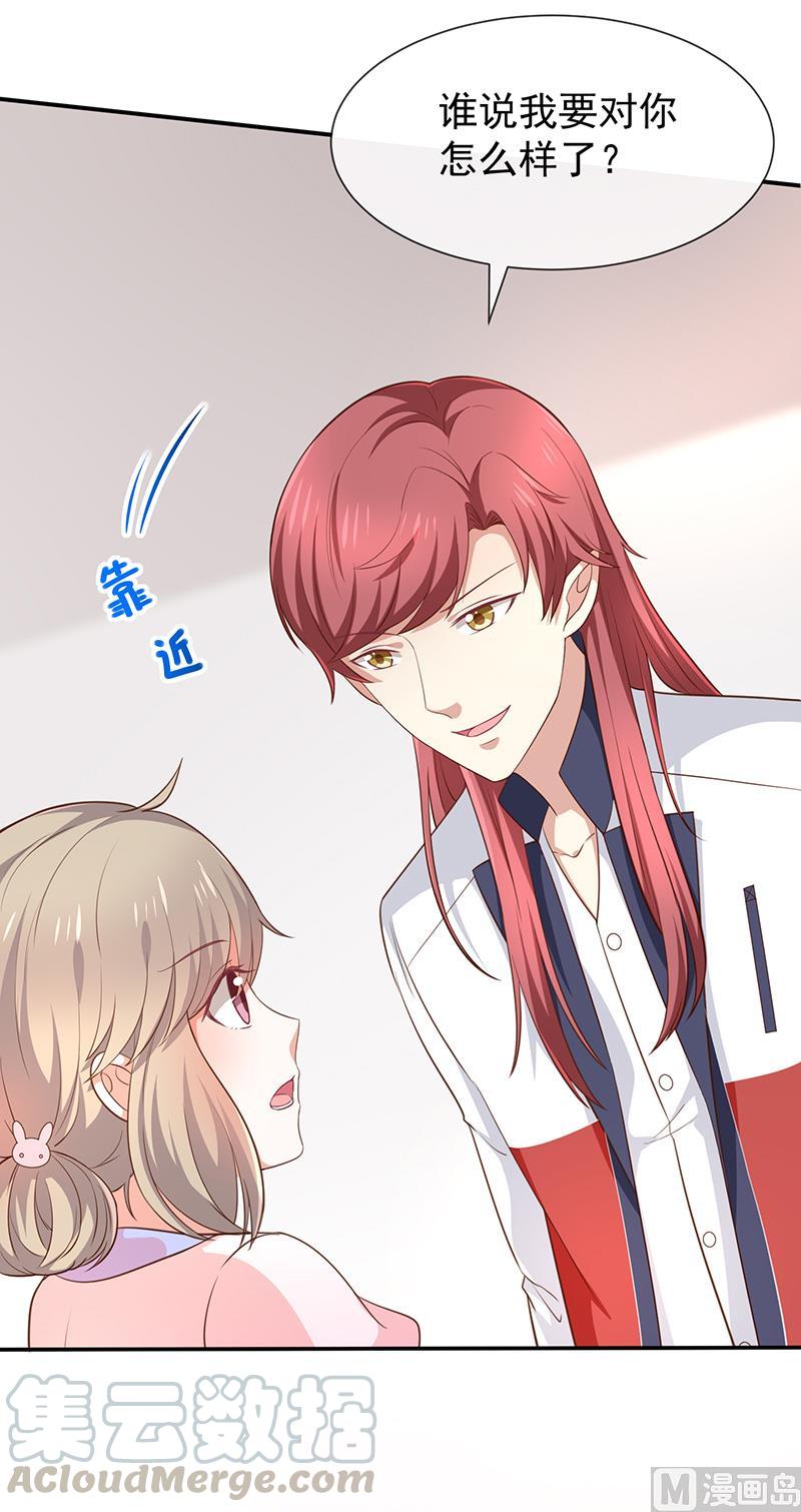 《我与吸血鬼偶像同居的日子》第44话讨好 第5页