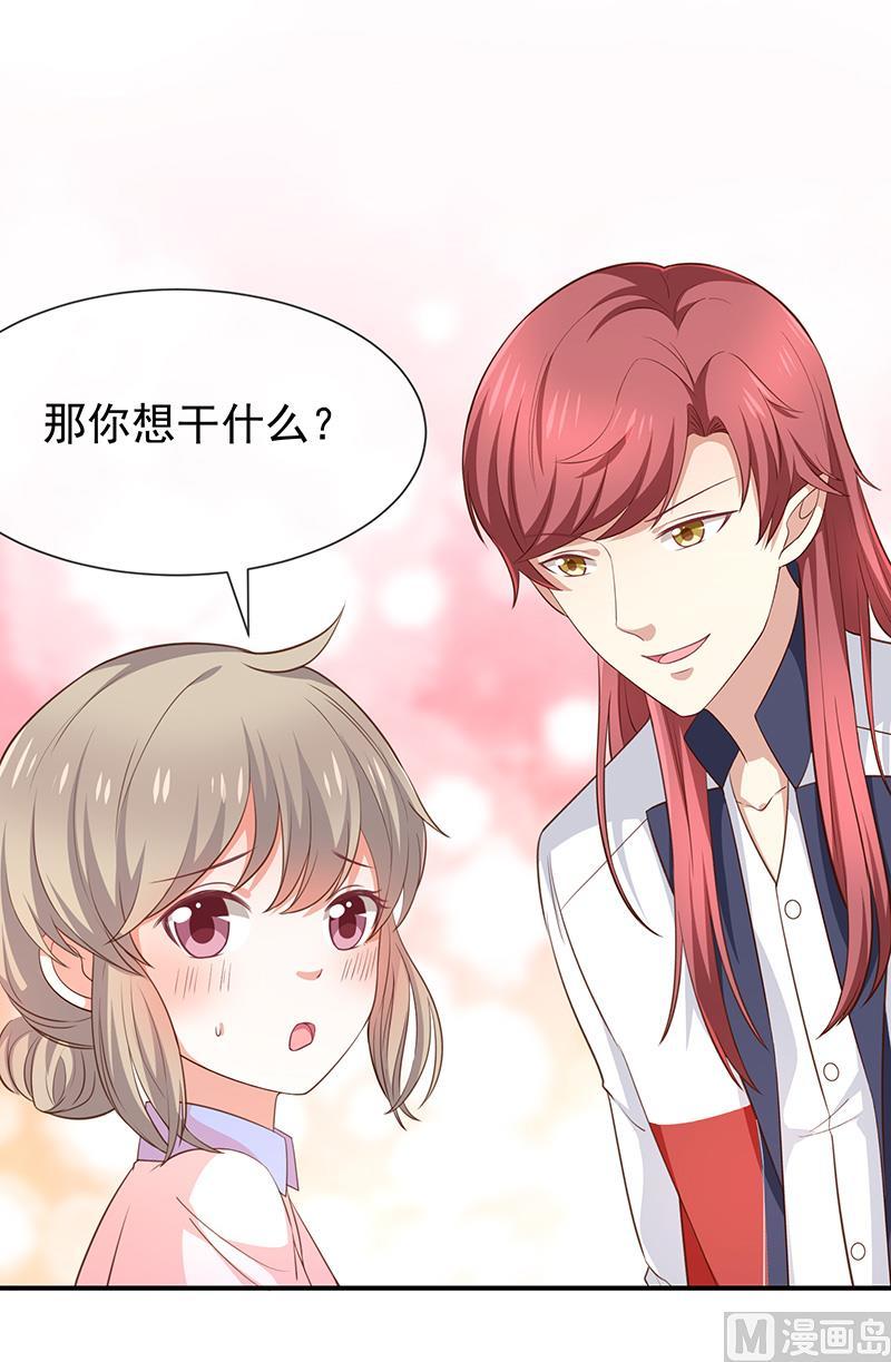 《我与吸血鬼偶像同居的日子》第44话讨好 第6页