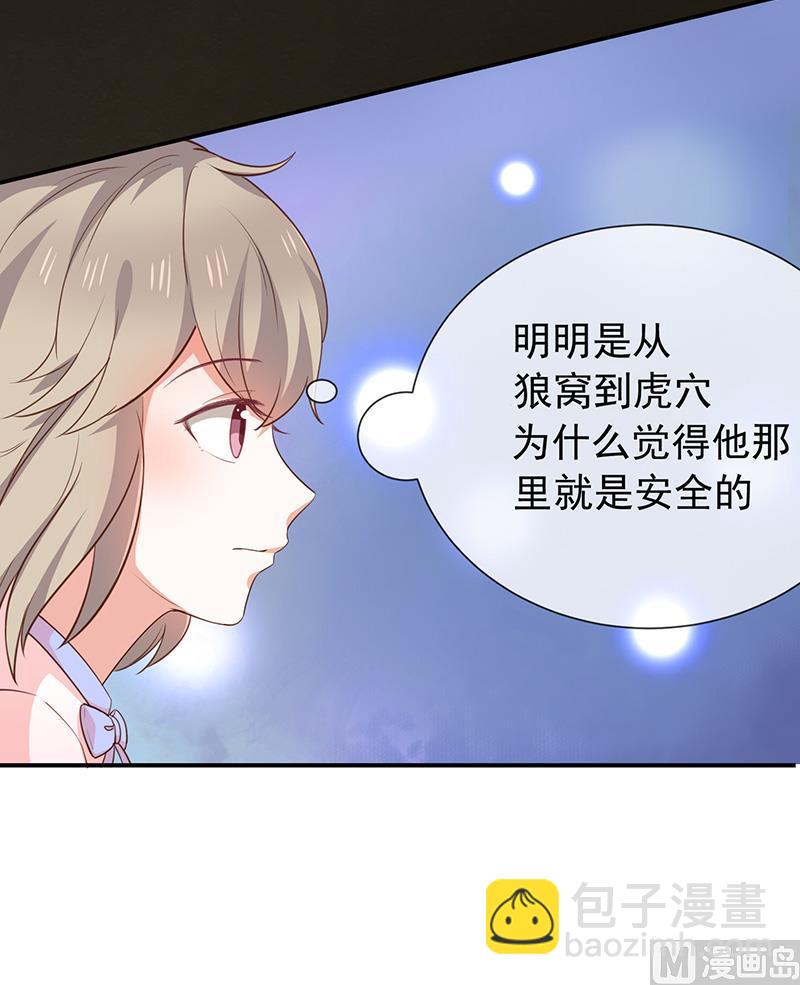 《我与吸血鬼偶像同居的日子》第47话交易 第12页