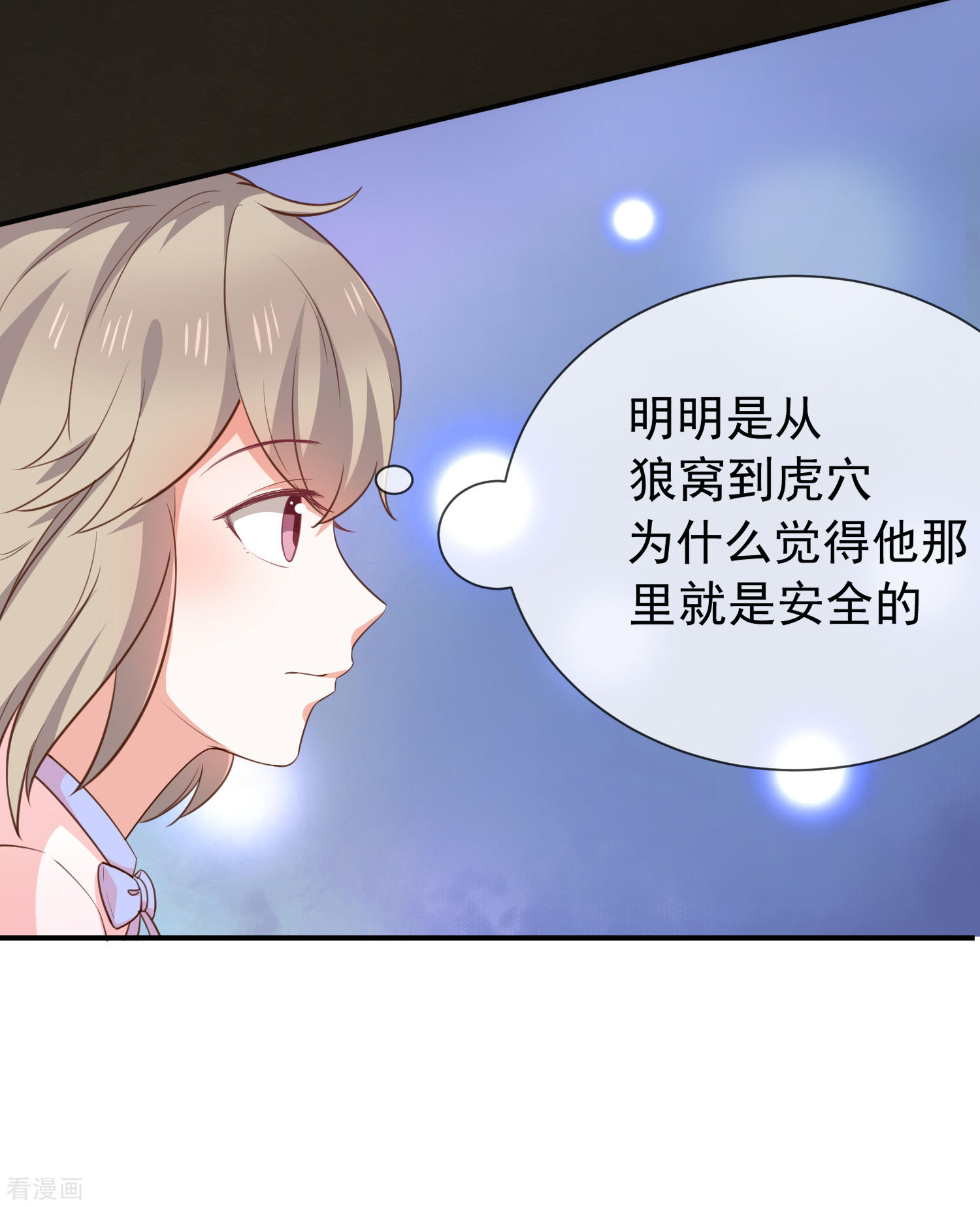 《我与吸血鬼偶像同居的日子》第47话交易 第13页