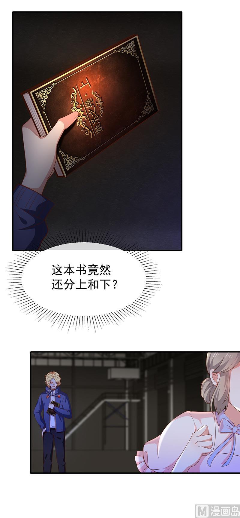 《我与吸血鬼偶像同居的日子》第47话交易 第14页