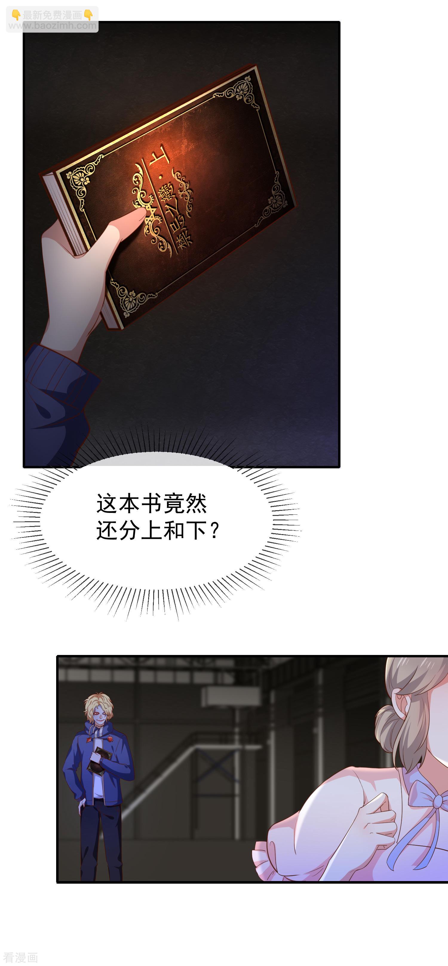 《我与吸血鬼偶像同居的日子》第47话交易 第15页