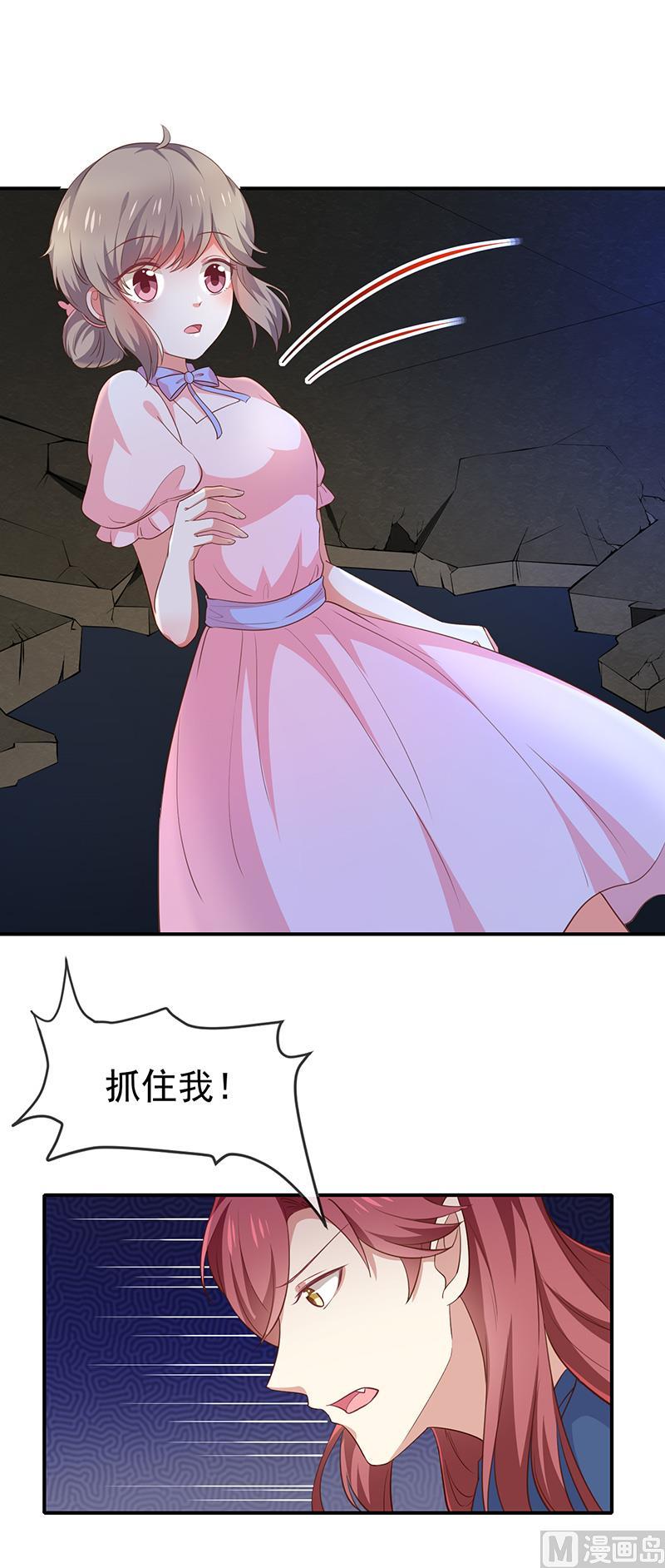 《我与吸血鬼偶像同居的日子》第47话交易 第18页