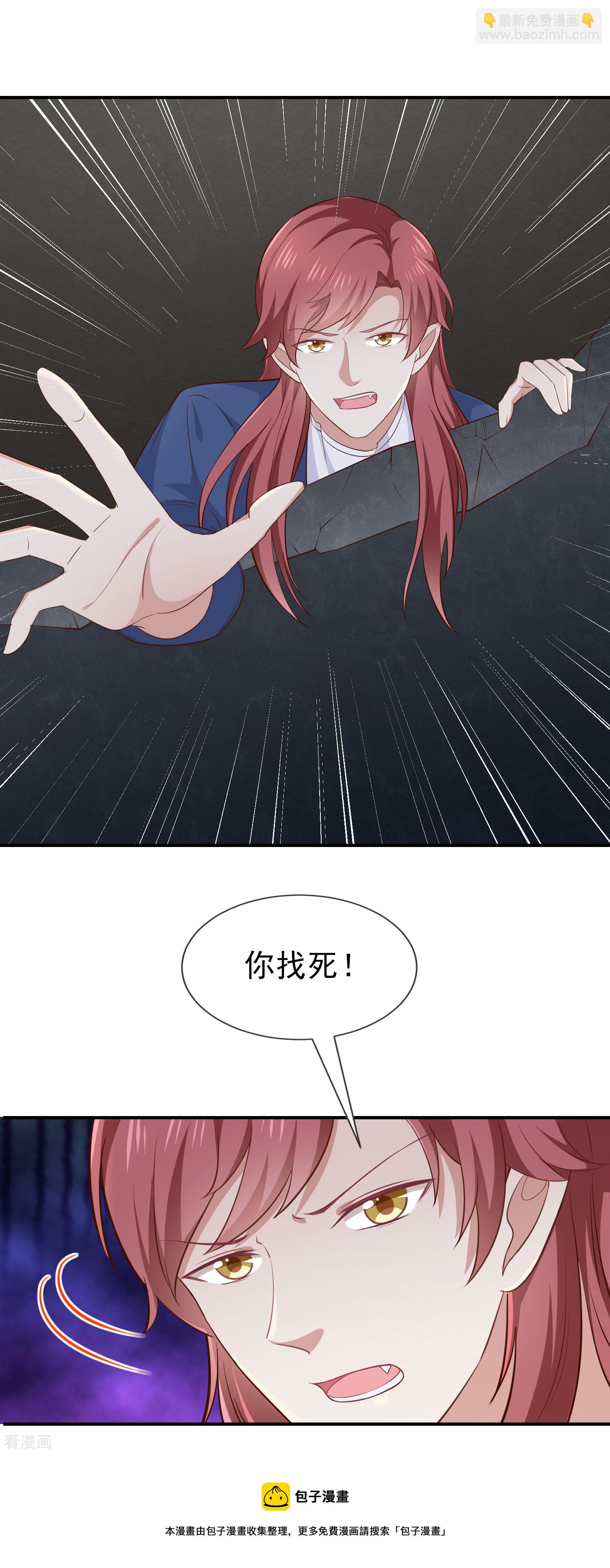 《我与吸血鬼偶像同居的日子》第47话交易 第21页