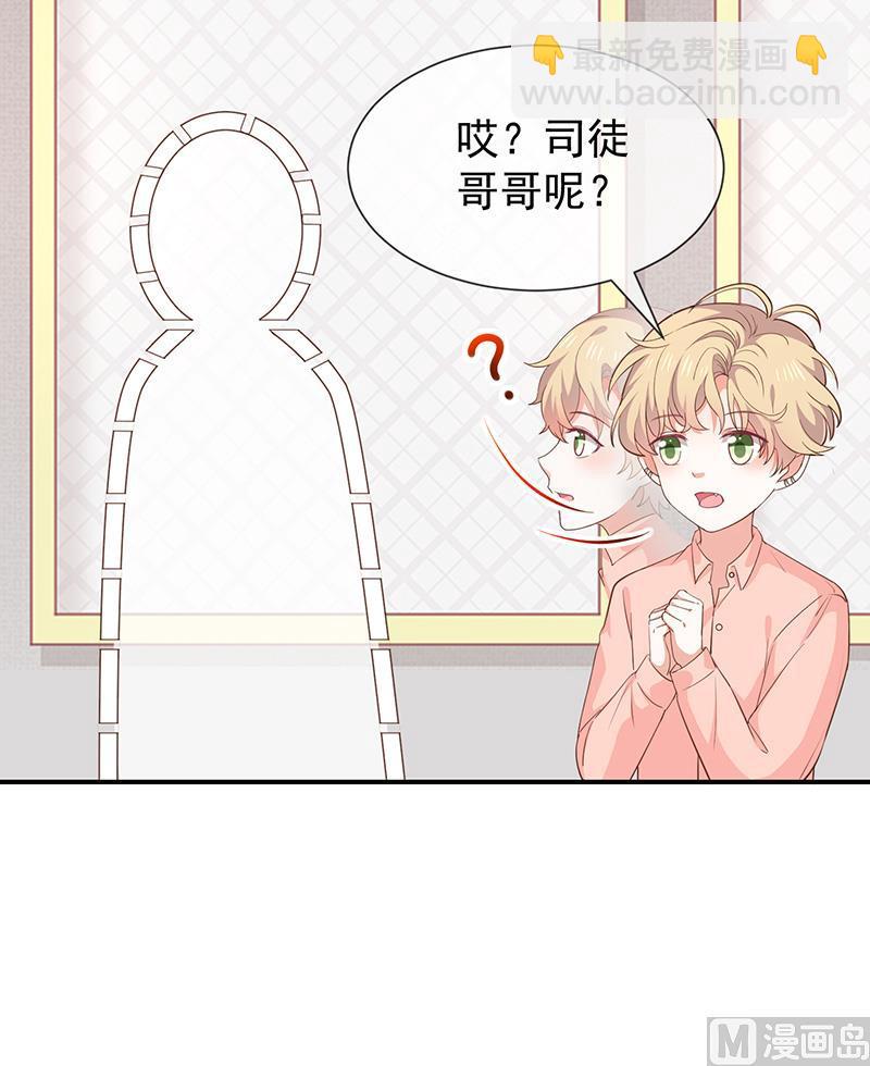 《我与吸血鬼偶像同居的日子》第47话交易 第2页