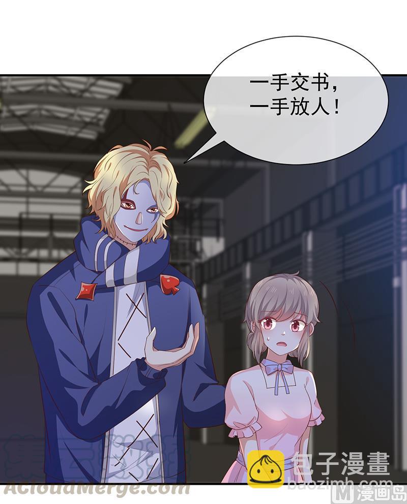 《我与吸血鬼偶像同居的日子》第47话交易 第9页