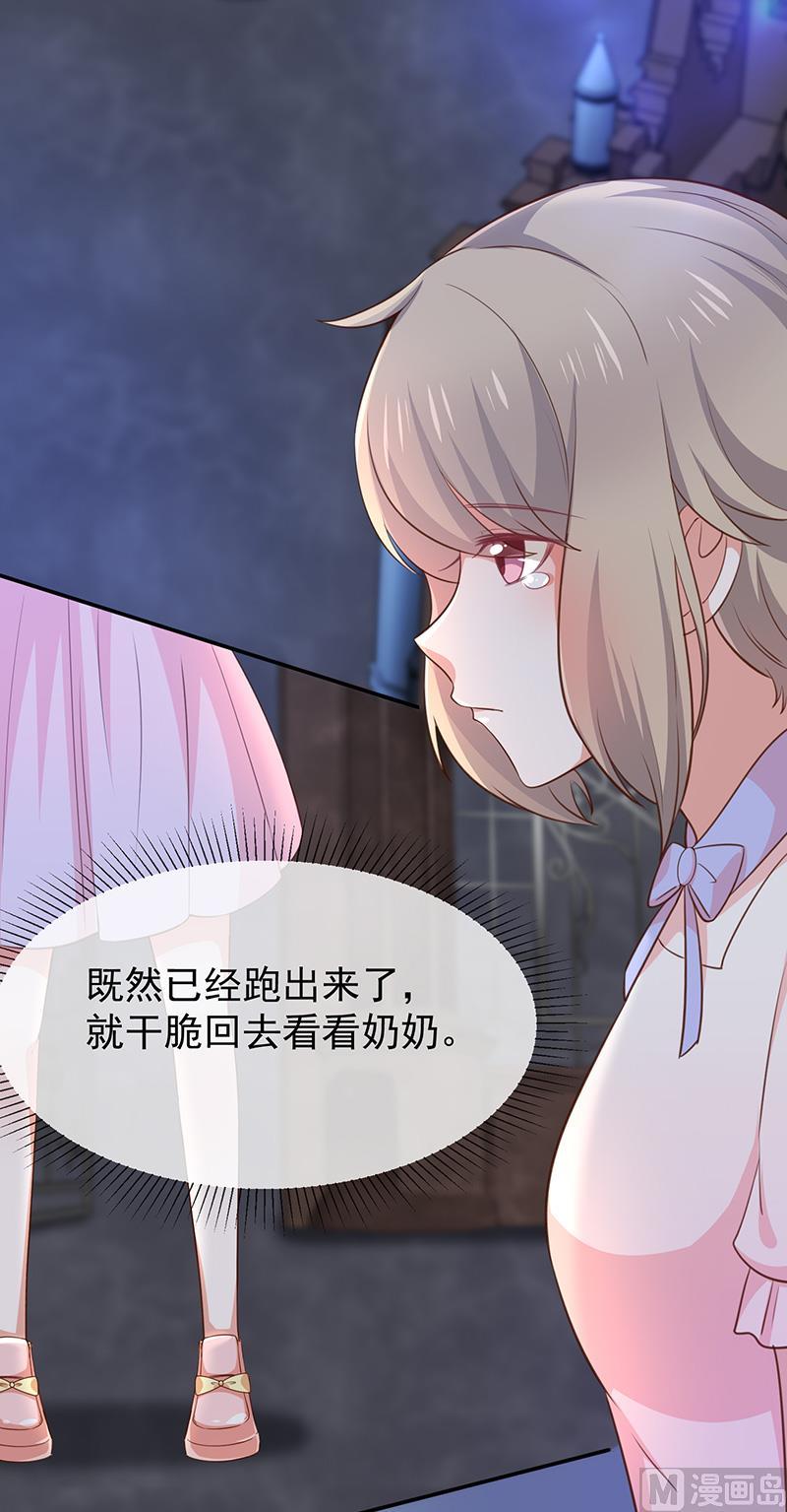 《我与吸血鬼偶像同居的日子》第45话神秘人 第11页