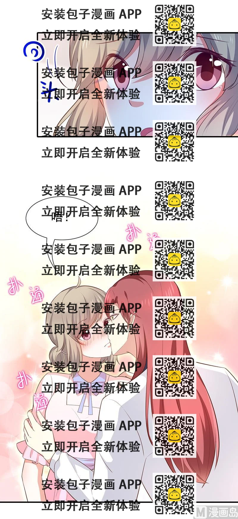 《我与吸血鬼偶像同居的日子》第45话神秘人 第2页